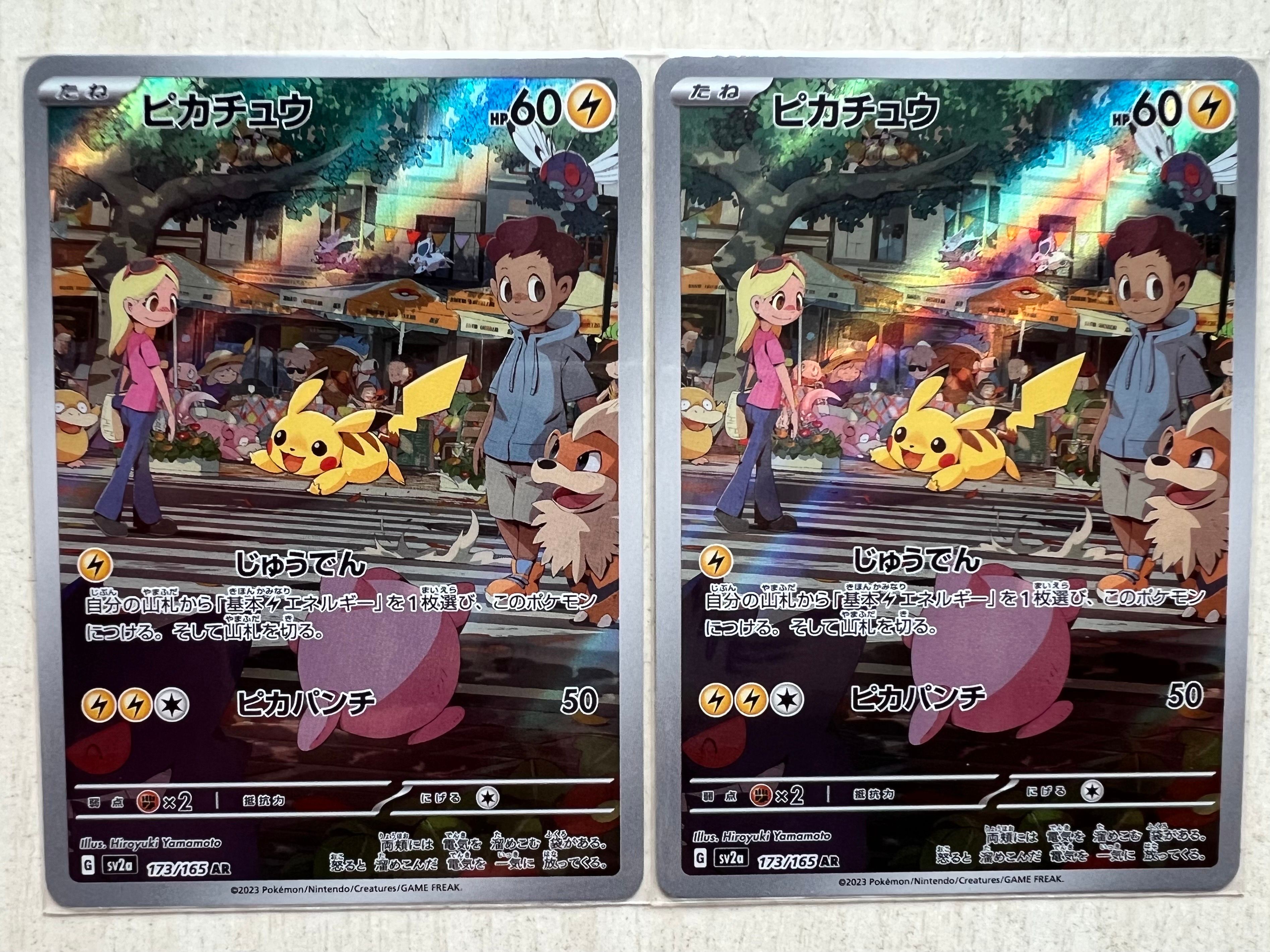 ピカチュウ AR[SV2a 173/165](強化拡張パック「ポケモンカード151」)