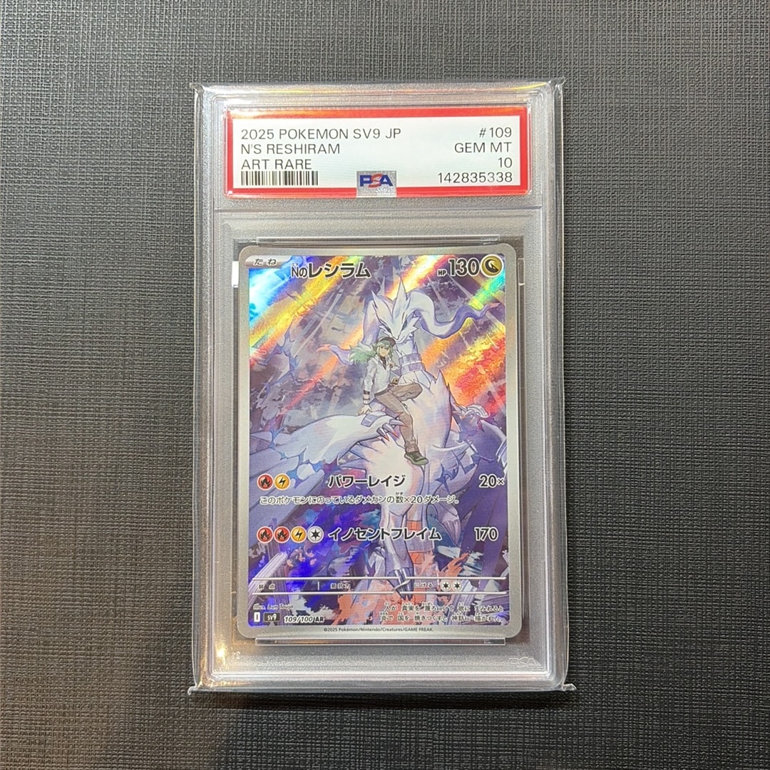 PSA10】Nのレシラム AR [SV9 109/100](拡張パック「バトルパートナーズ