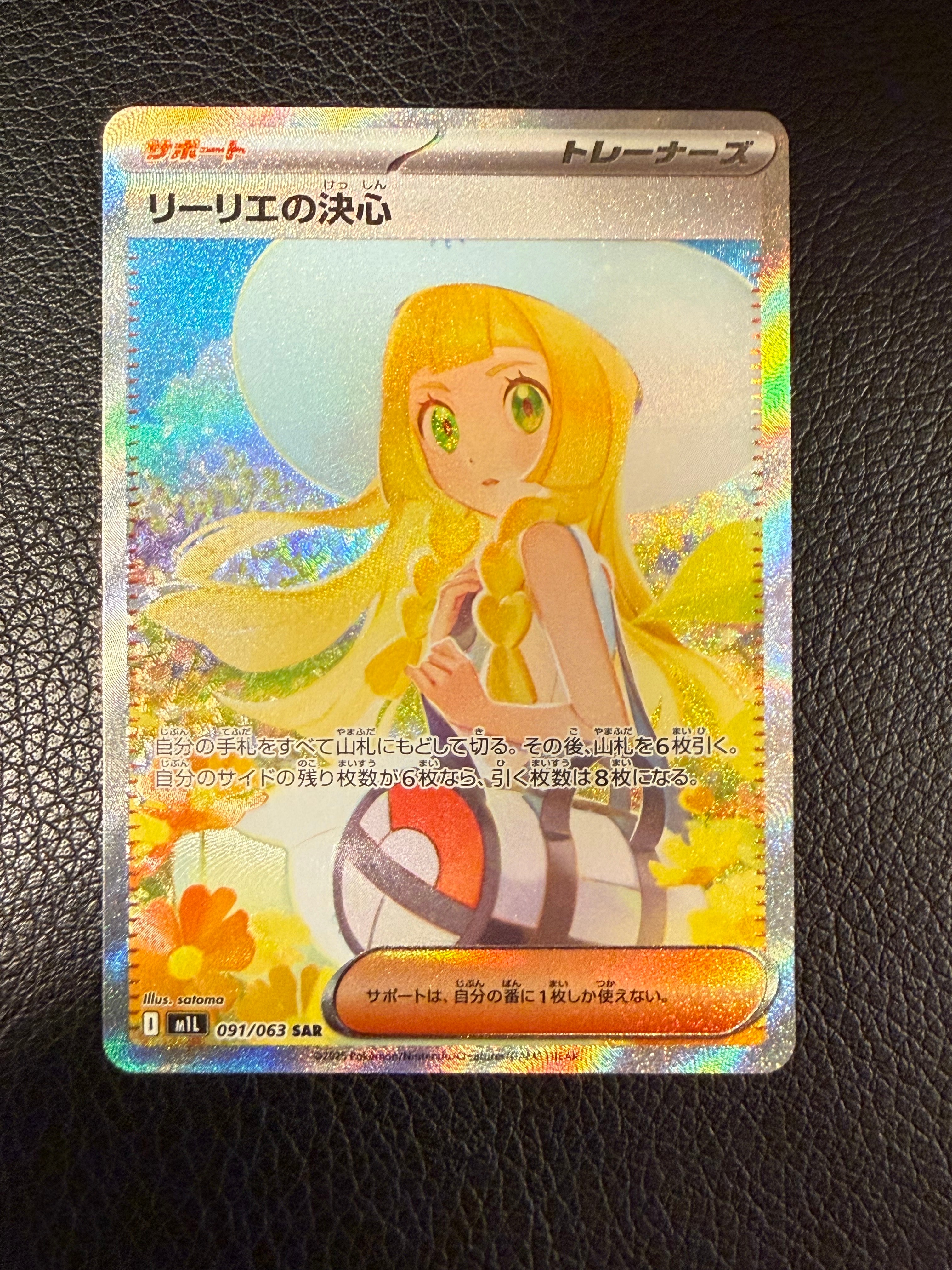 リーリエの決心 SAR [M1L 091/063](拡張パック「メガブレイブ」)