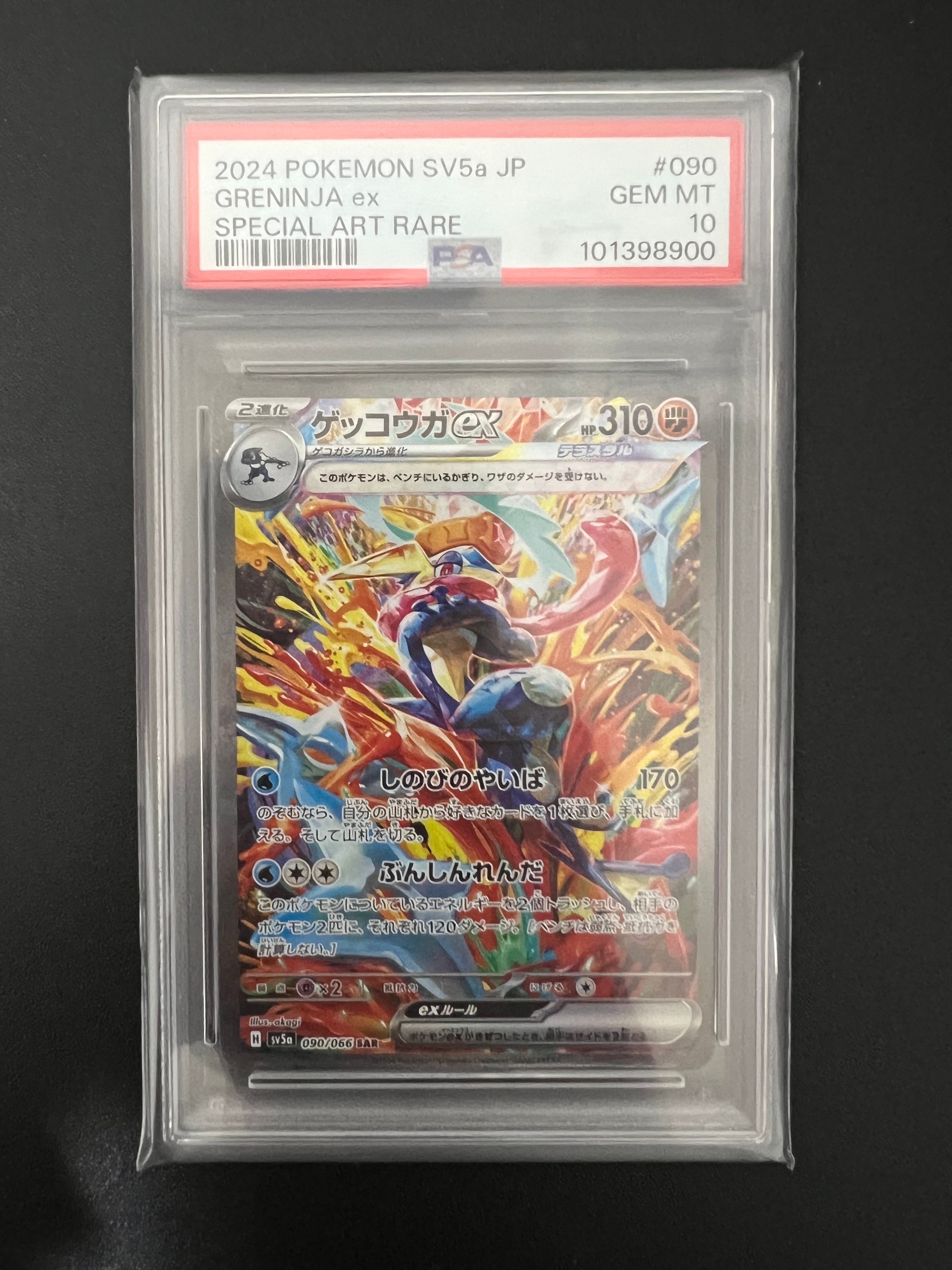 ゲッコウガex SAR [SV5a 090/066](強化拡張パック「クリムゾンヘイズ」)