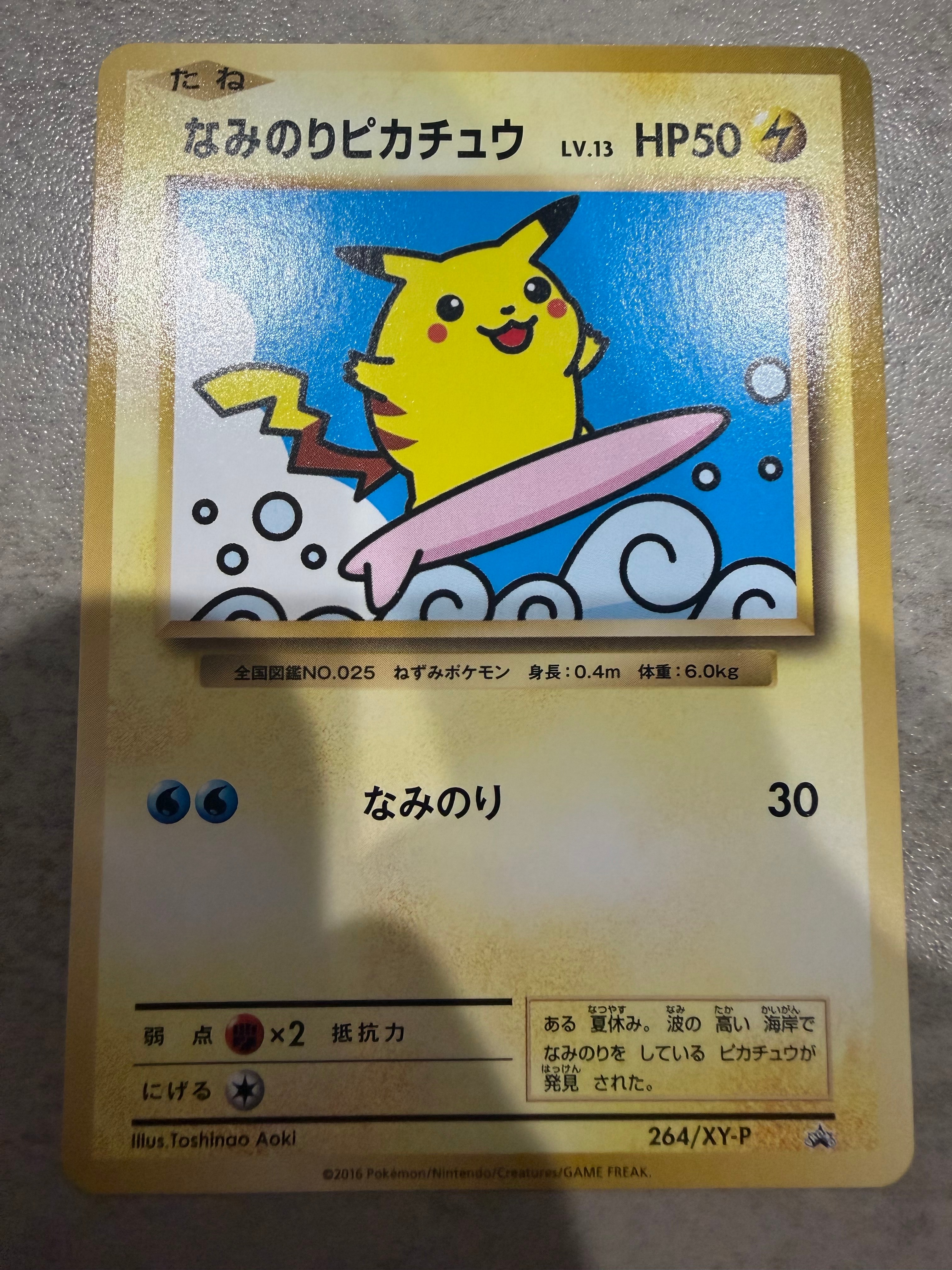 PSA9】なみのりピカチュウ: プロモ[XY-P 264/XY-P](プロモーション