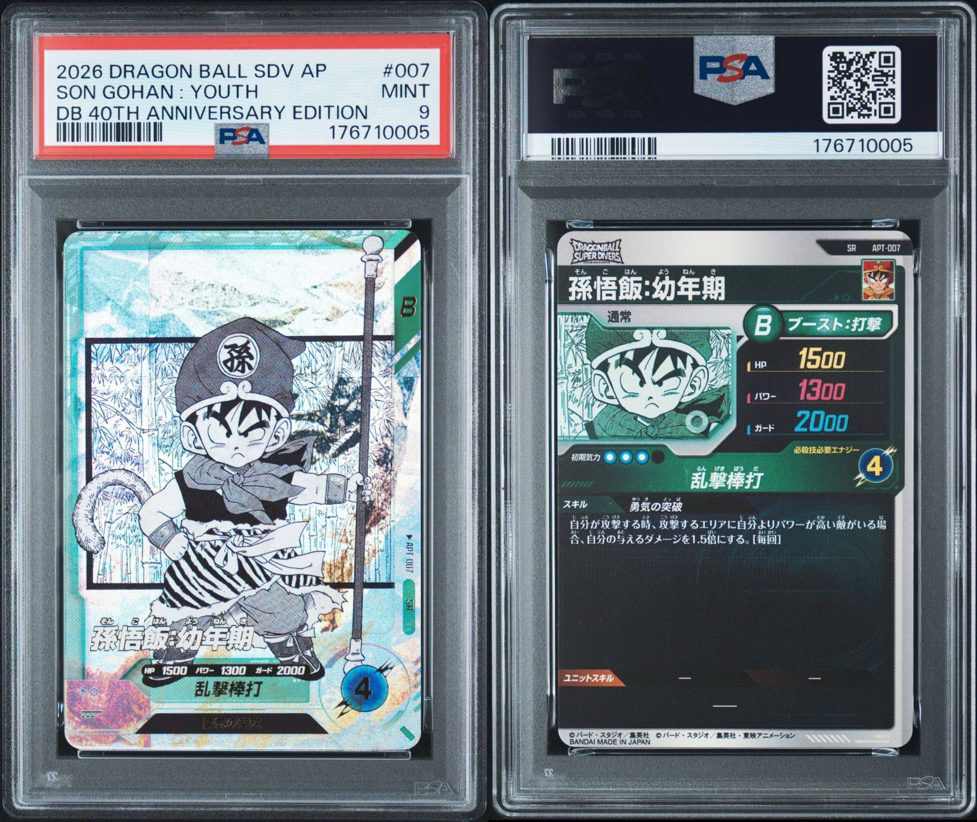 PSA9】孫悟飯 : 幼年期 SR [APT-007](アドバンスパック