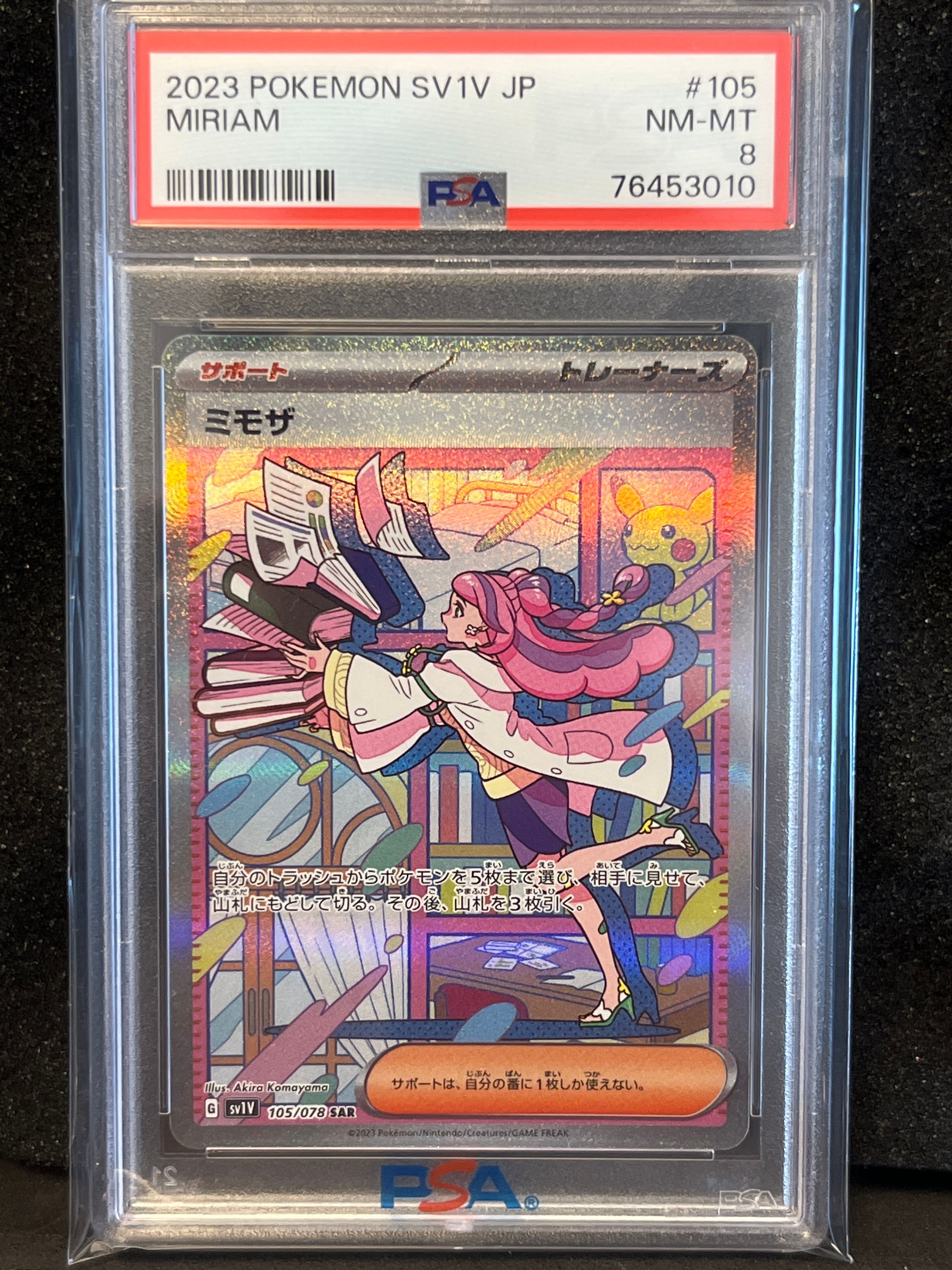 ミモザ SAR[SV1V 105/078](スカーレット&バイオレット 拡張パック「バイオレットex」)