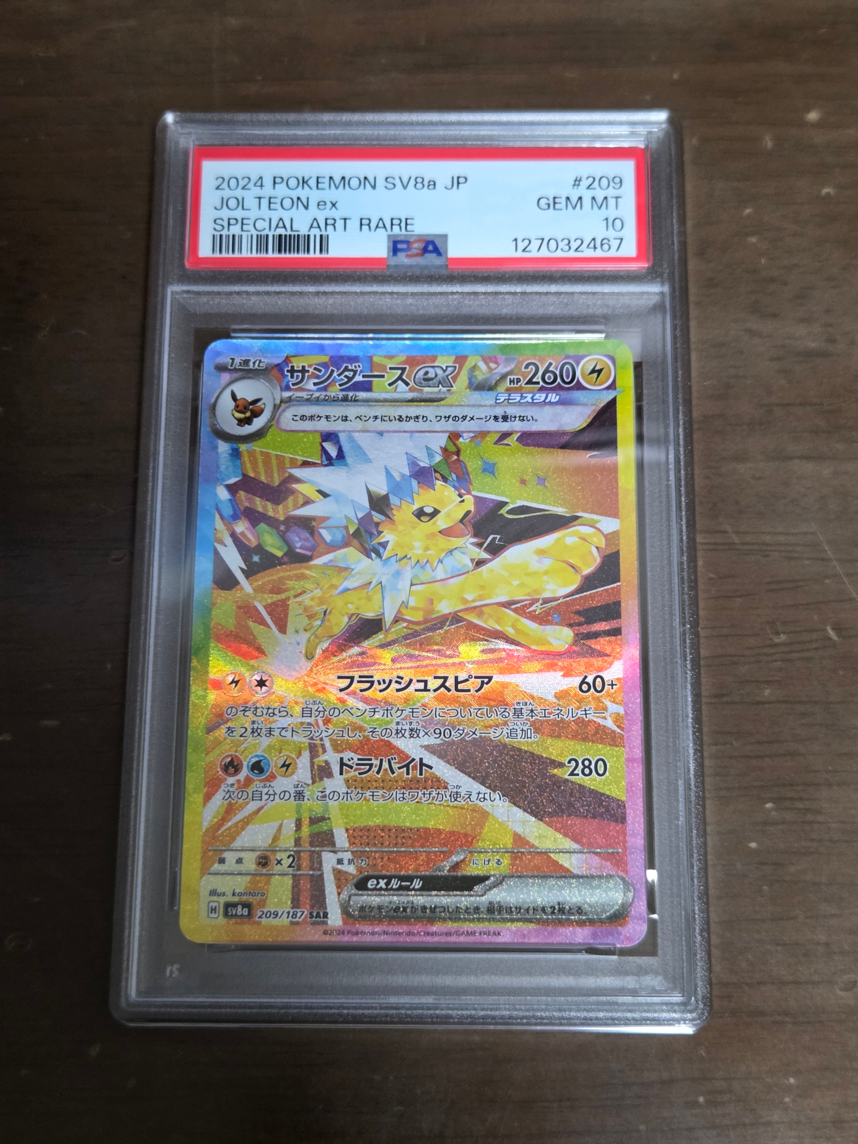 ピカチュウex SAR [SV8 132/106](拡張パック「超電ブレイカー」)の新品