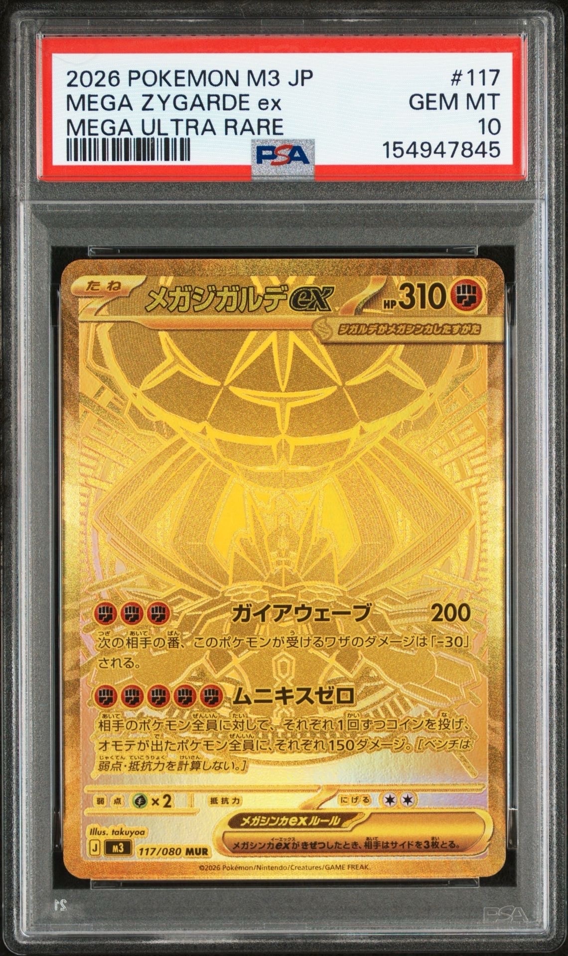 メガジガルデex MUR [M3 117/080](拡張パック「ムニキスゼロ」)