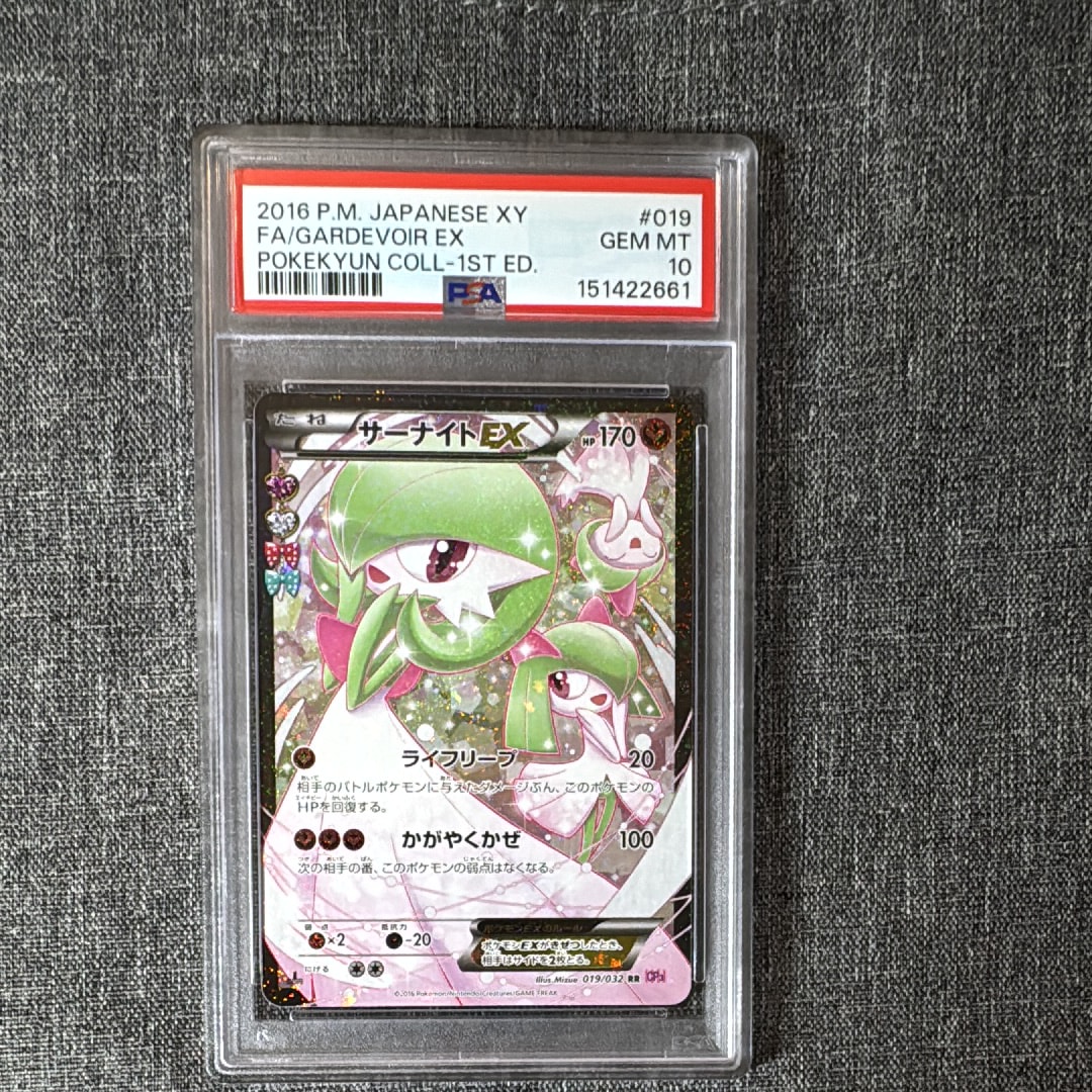 サーナイトEX RR :1ED [CP3 019/032](コンセプトパック「ポケキュンコレクション」)