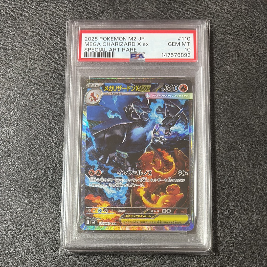 メガリザードンXex SAR [M2 110/080](拡張パック「インフェルノX」)