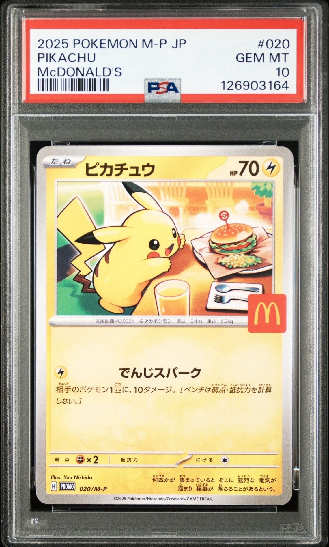 ピカチュウ P [M-P 020](プロモカードパック「マクドナルド ハッピーセット2025」)