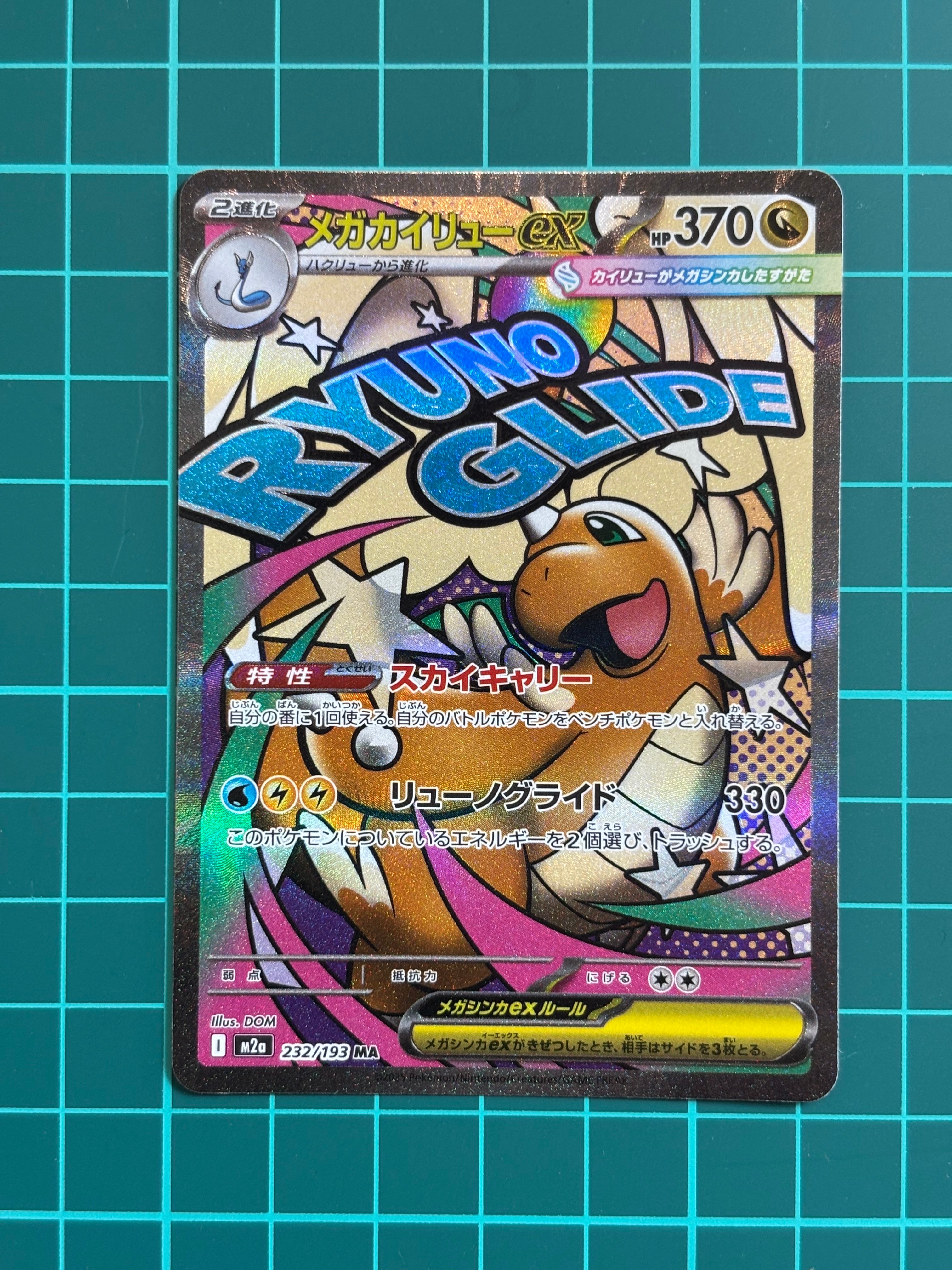 メガカイリューex MA [M2a 232/193](ハイクラスパック「MEGAドリームex」)