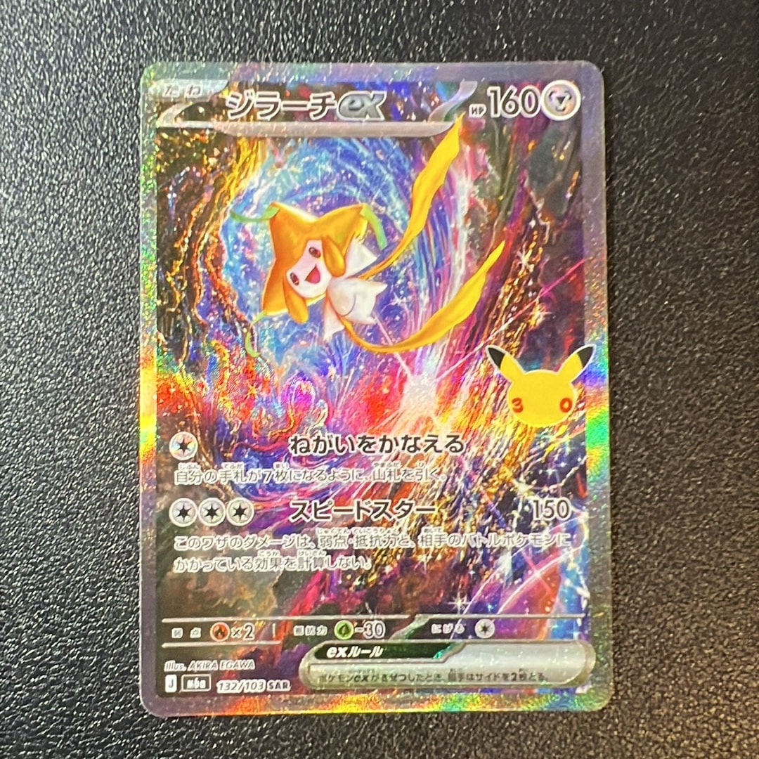 ジラーチex SAR [M6a 132/103](拡張パック「30th CELEBRATION」)