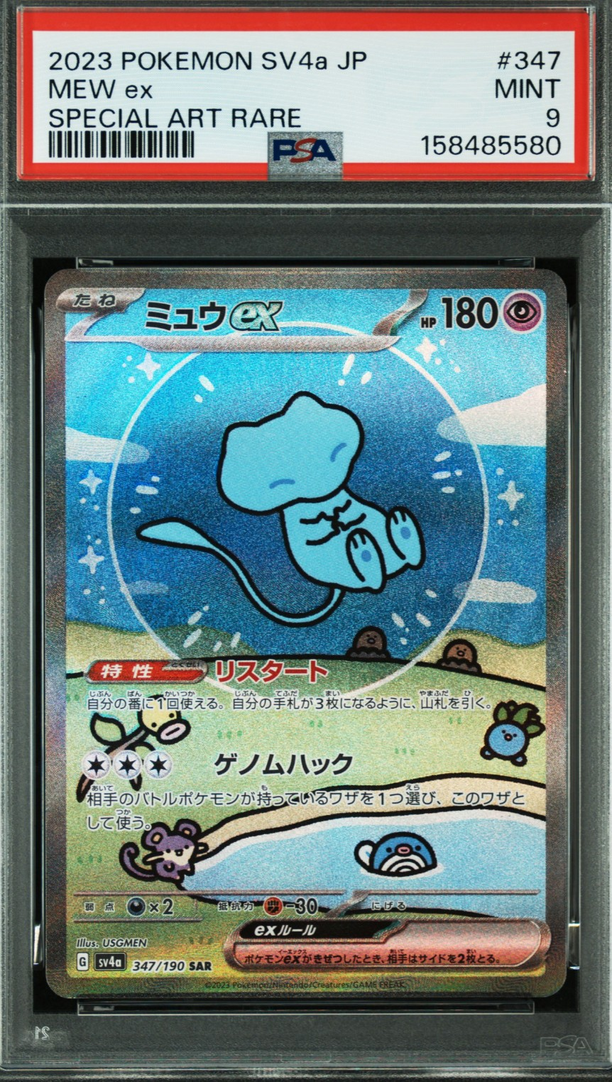 ミュウex SAR [SV4a 347/190](ハイクラスパック「シャイニートレジャー