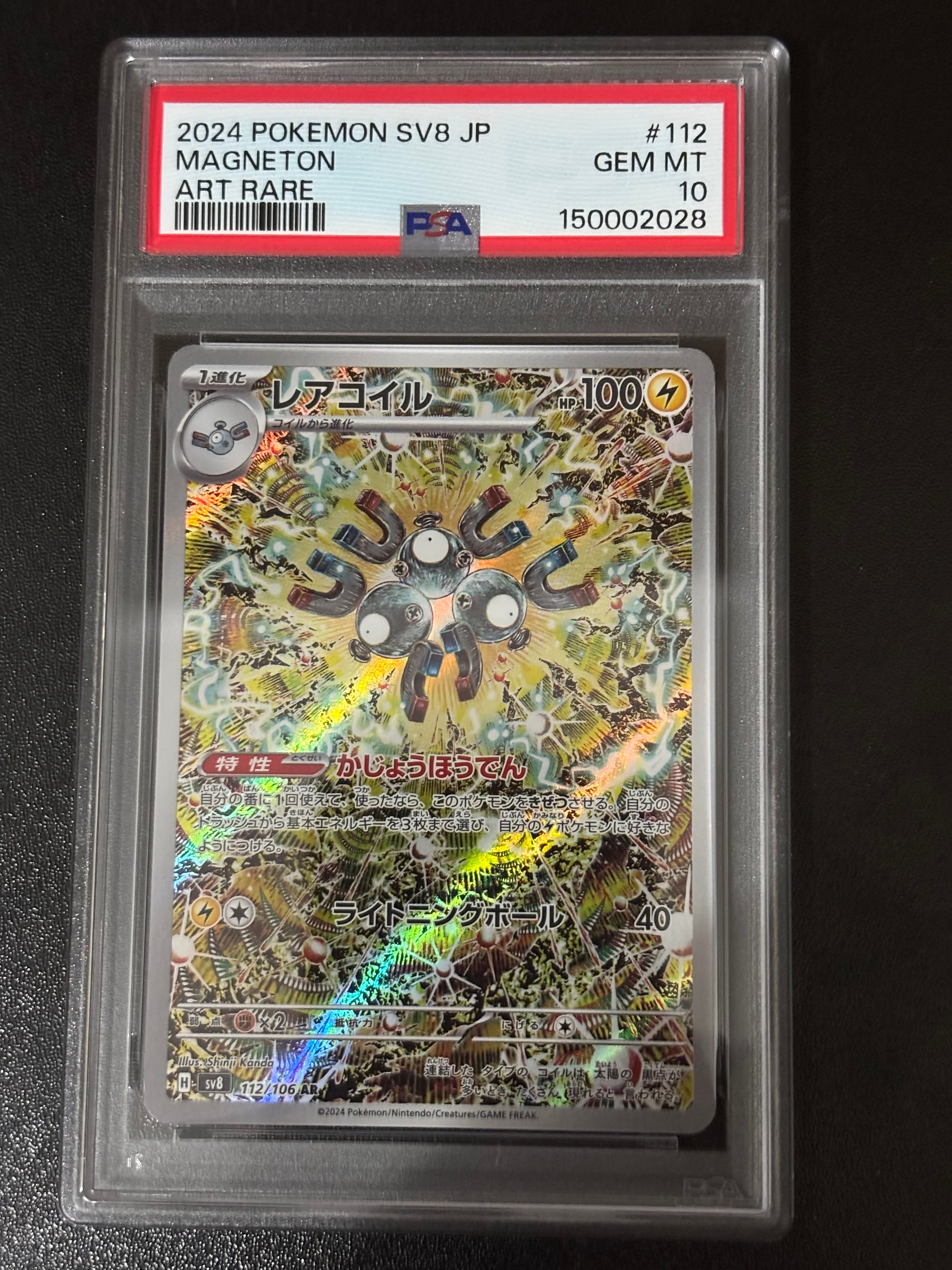 レックウザδ-デルタ種 R: 1ED[PCG7 015/052](拡張パック「ホロンの幻影
