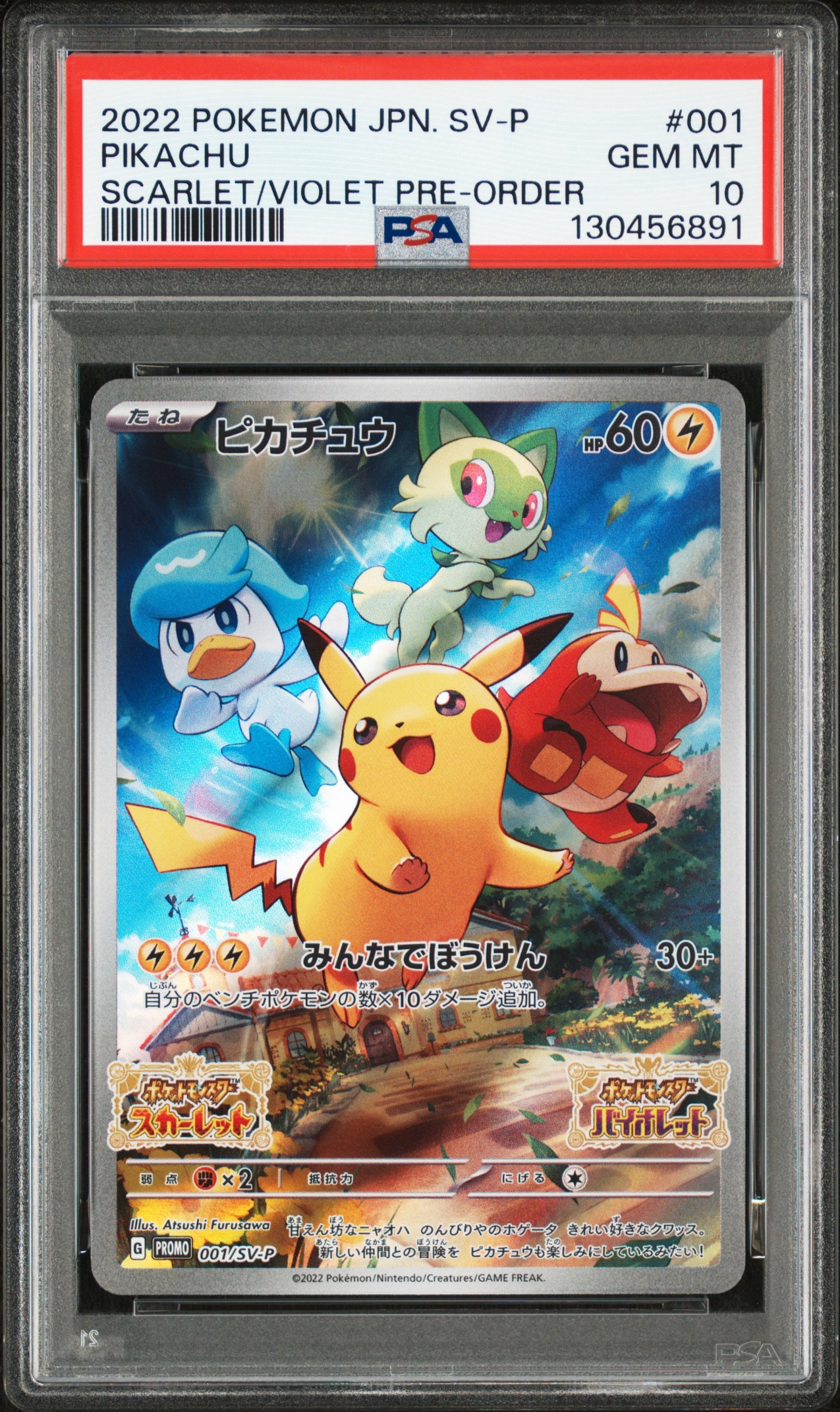 ピカチュウ: プロモ [001/SV-P](プロモーションカード「SV-P」)