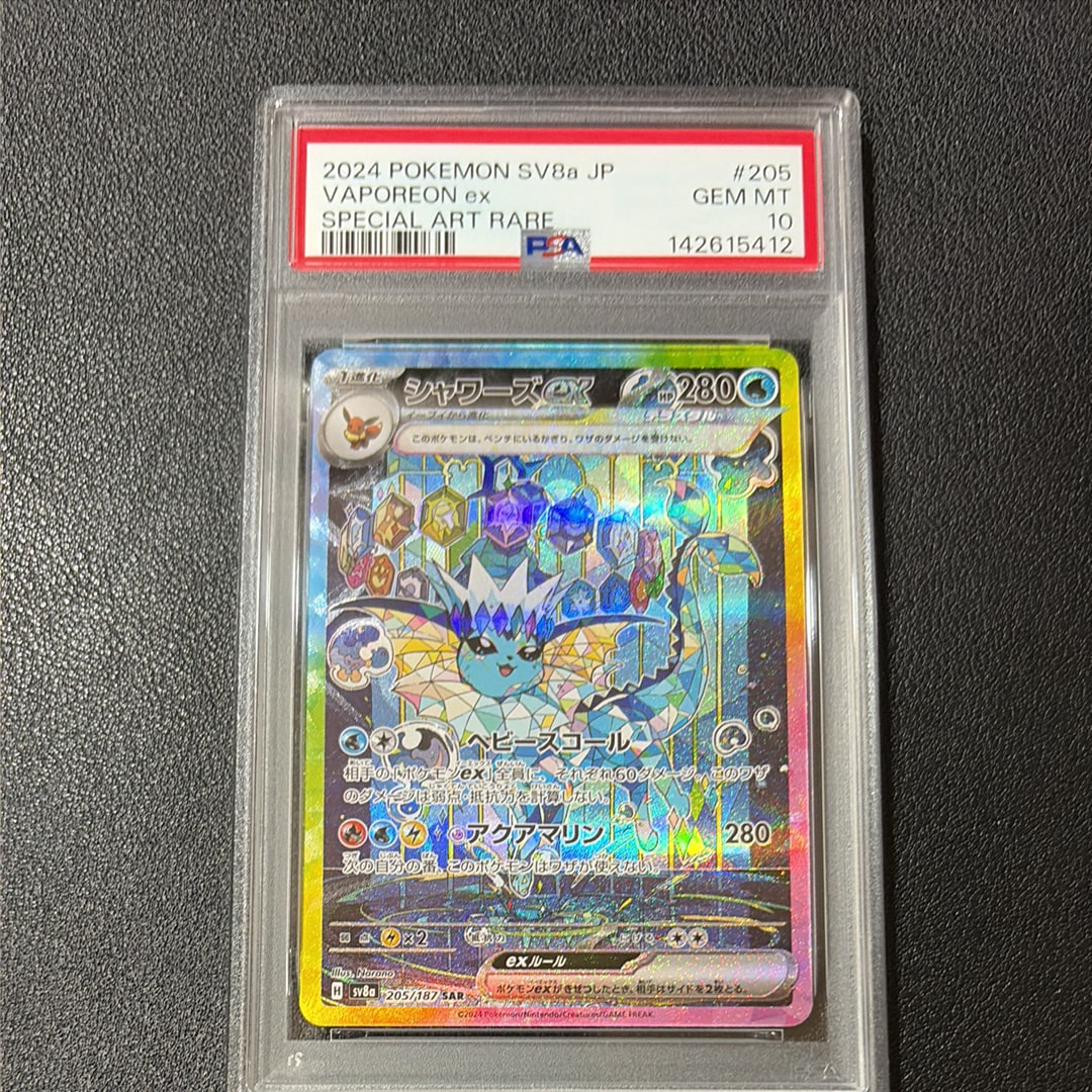 シャワーズex SAR [SV8a 205/187](ハイクラスパック「テラスタルフェスex」)