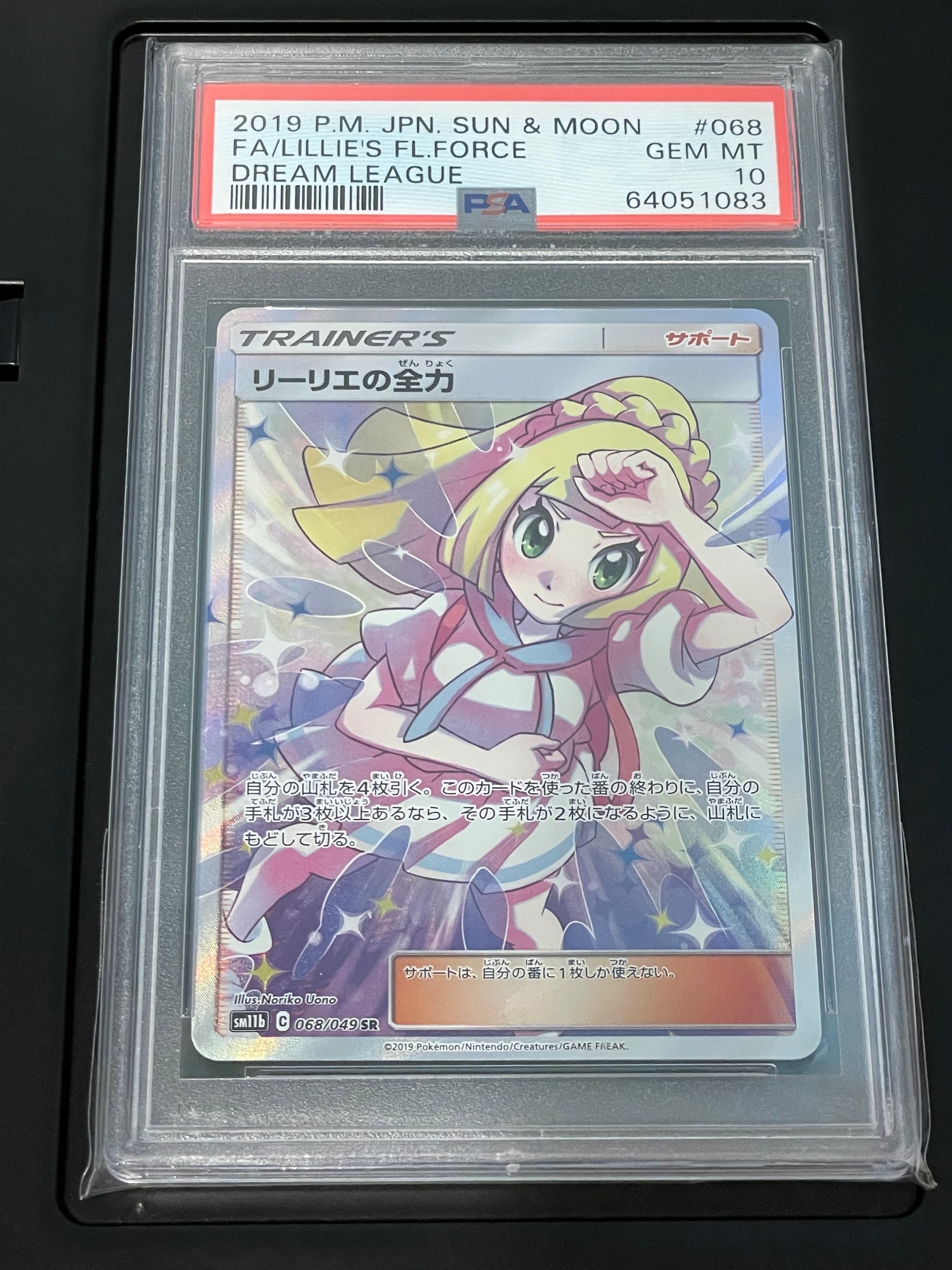 リーリエの全力 SR[SM11b 068/049](強化拡張パック「ドリームリーグ」)
