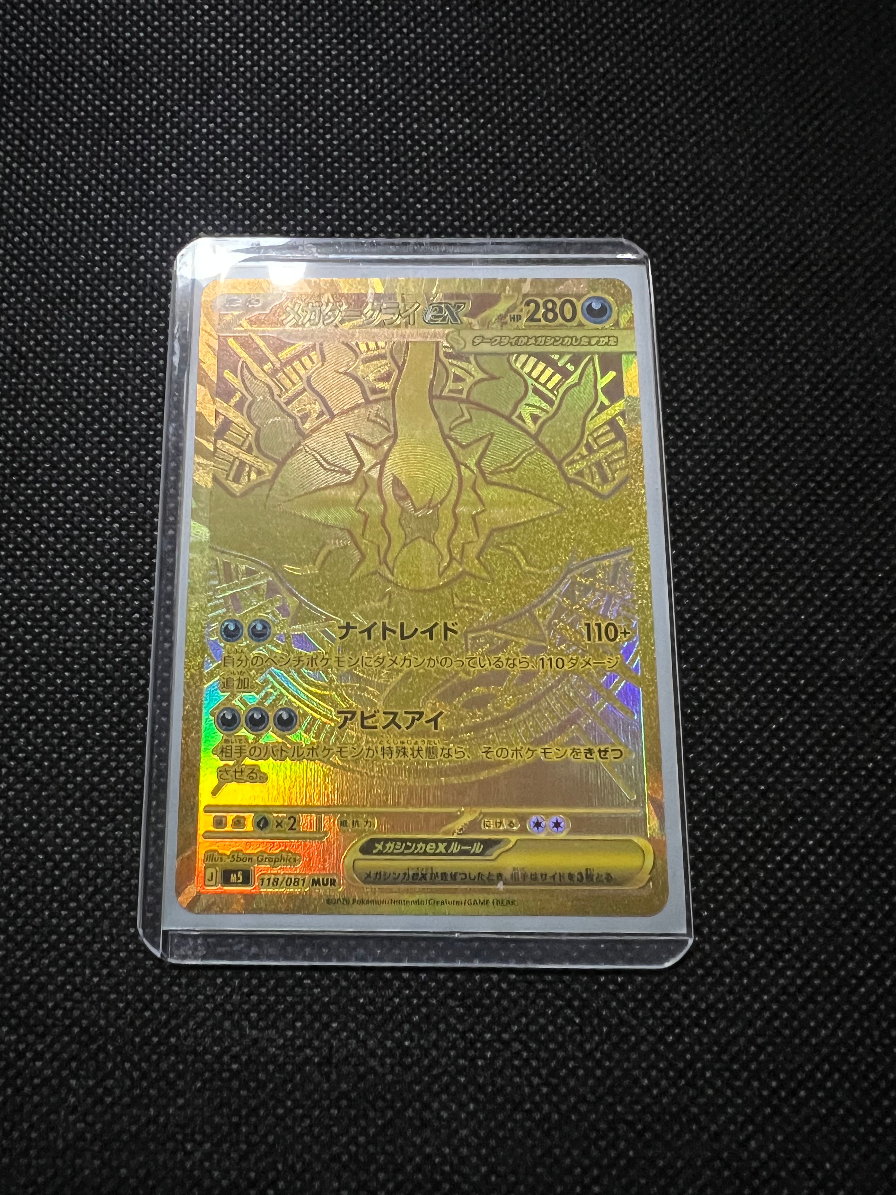 メガダークライex MUR [M5 118/081](拡張パック「アビスアイ」)の新品