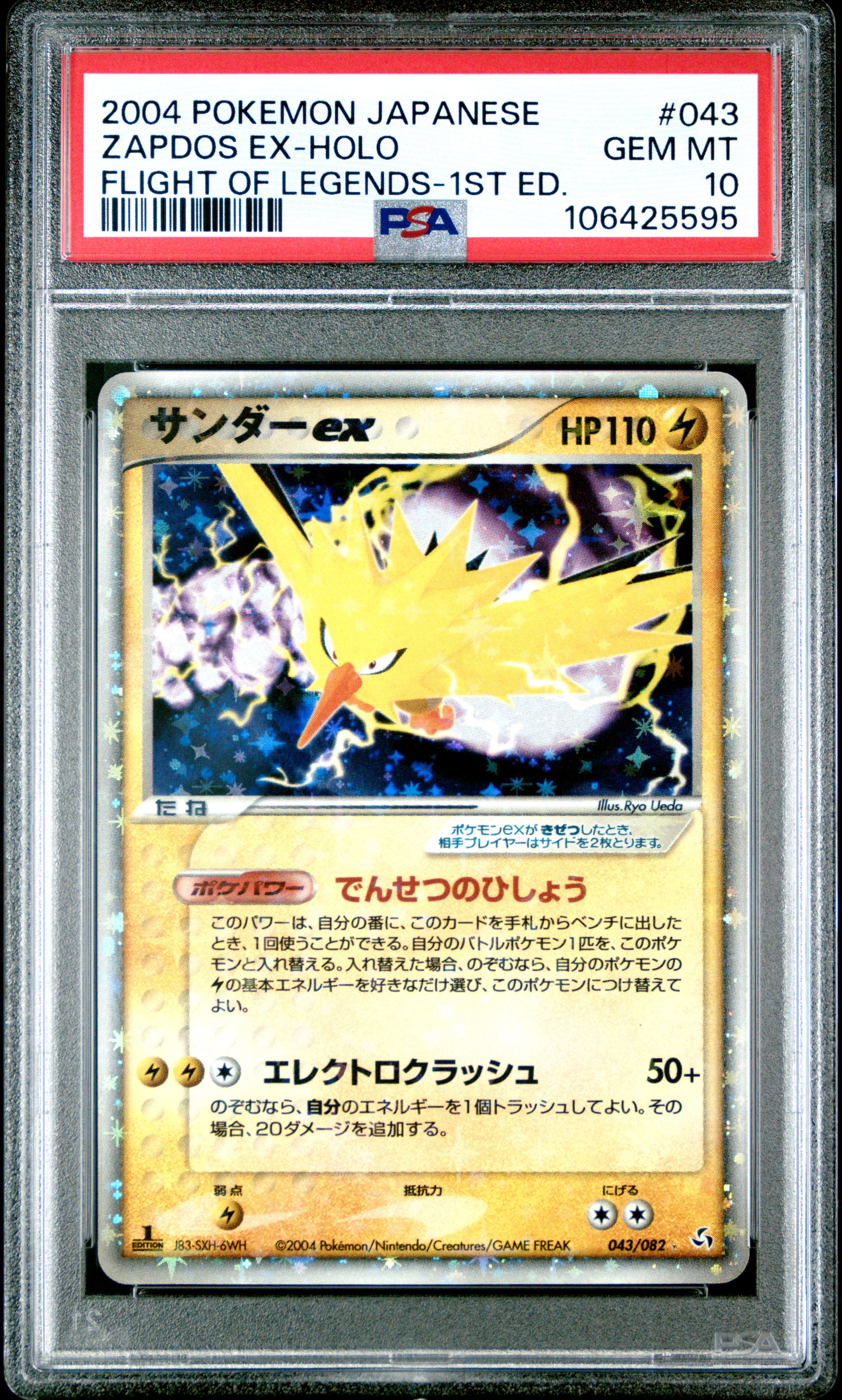 サンダーex ☆: 1ED[PCG1 043/082](拡張パック「伝説の飛翔」)の新品