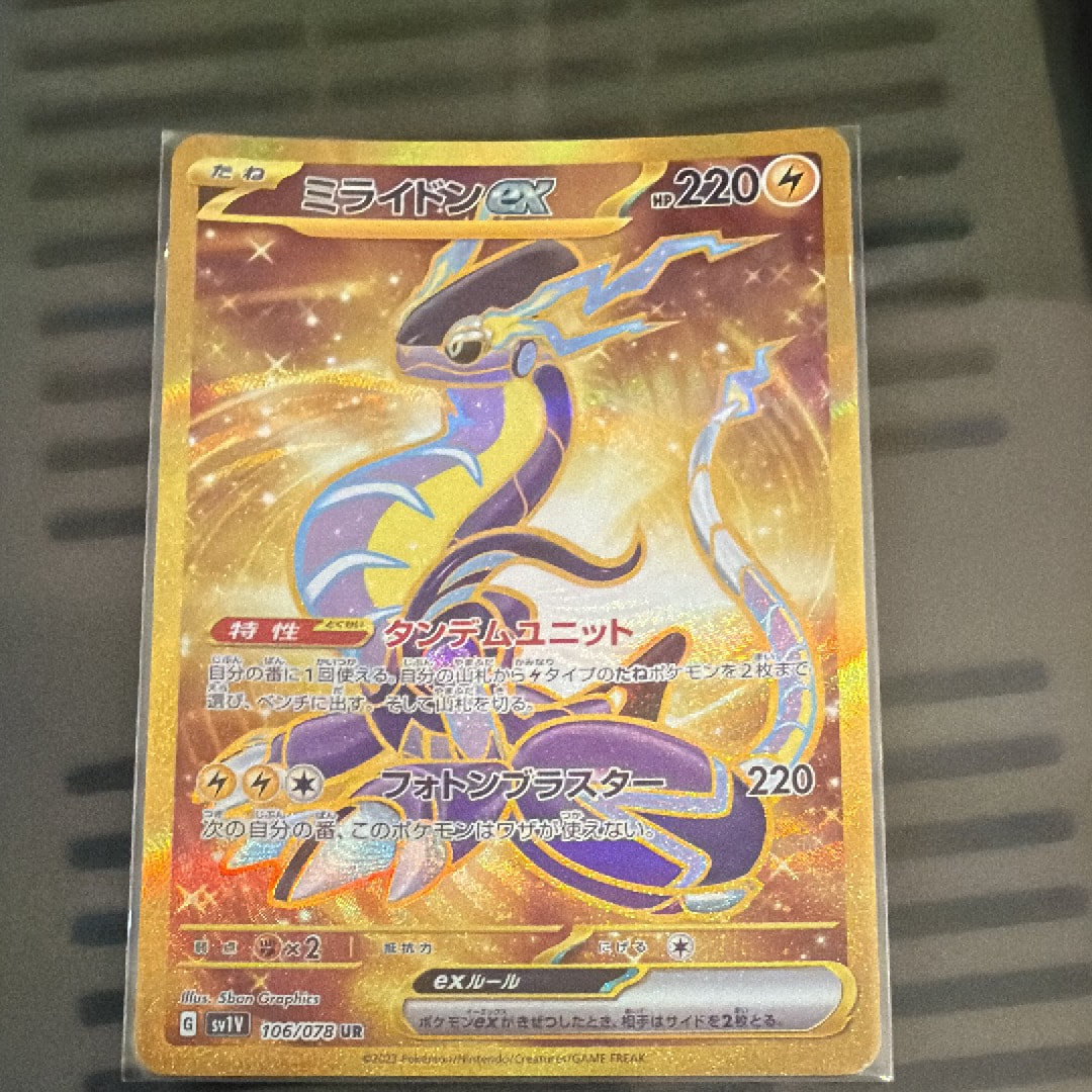ミライドンex UR[SV1V 106/078](スカーレット&バイオレット 拡張パック「バイオレットex」)