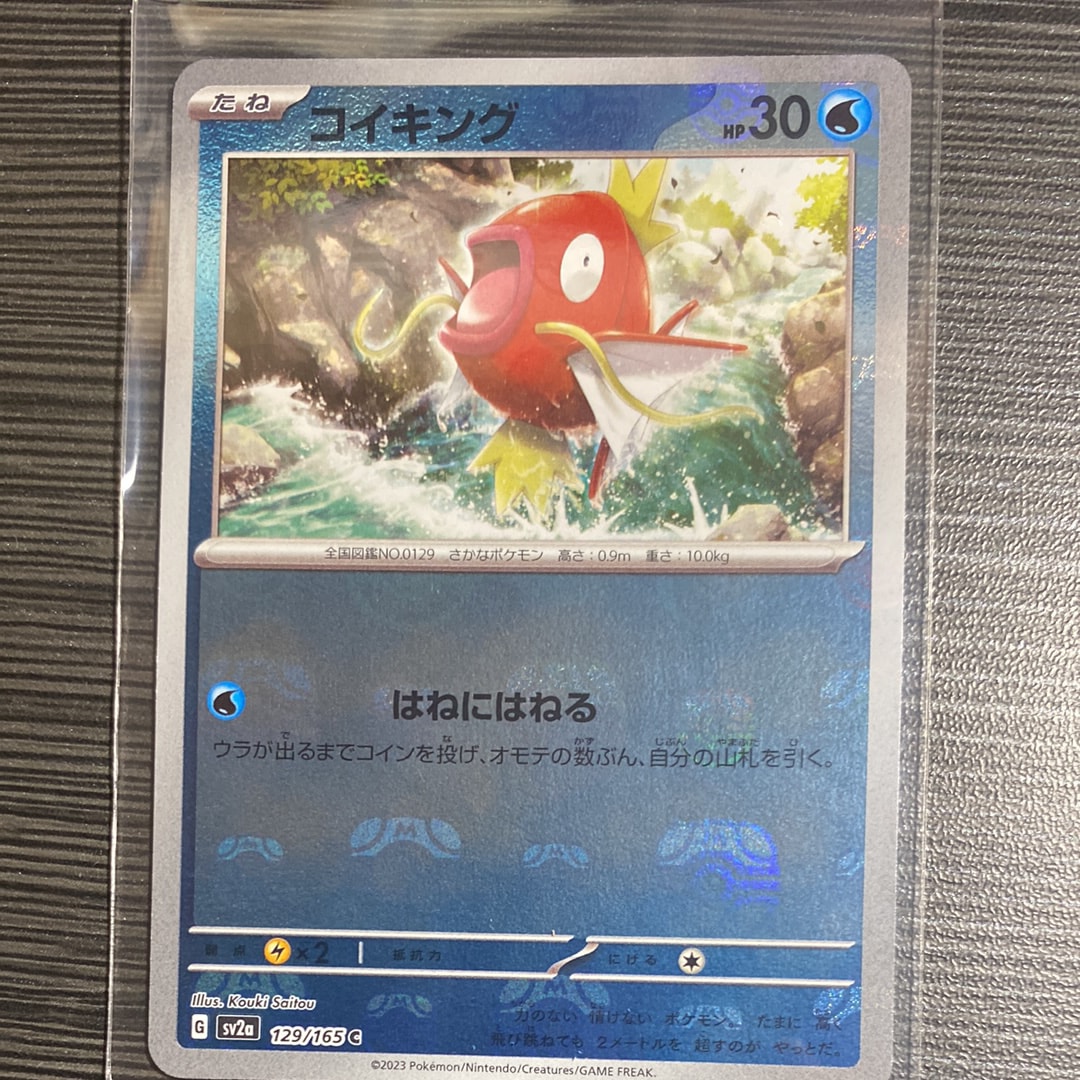 コイキング C: マスターボールミラー[SV2a 129/165](強化拡張パック
