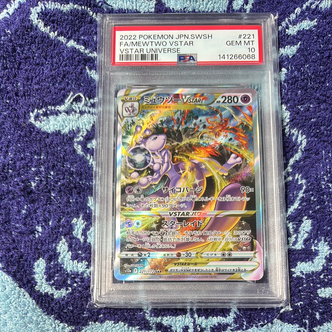 PSA10】ミュウツーGX SSR[SM8b 219/150](ハイクラスパック「GXウルトラ