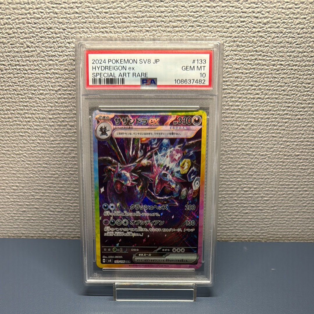 サザンドラex SAR [SV8 133/106](拡張パック「超電ブレイカー」)の新品