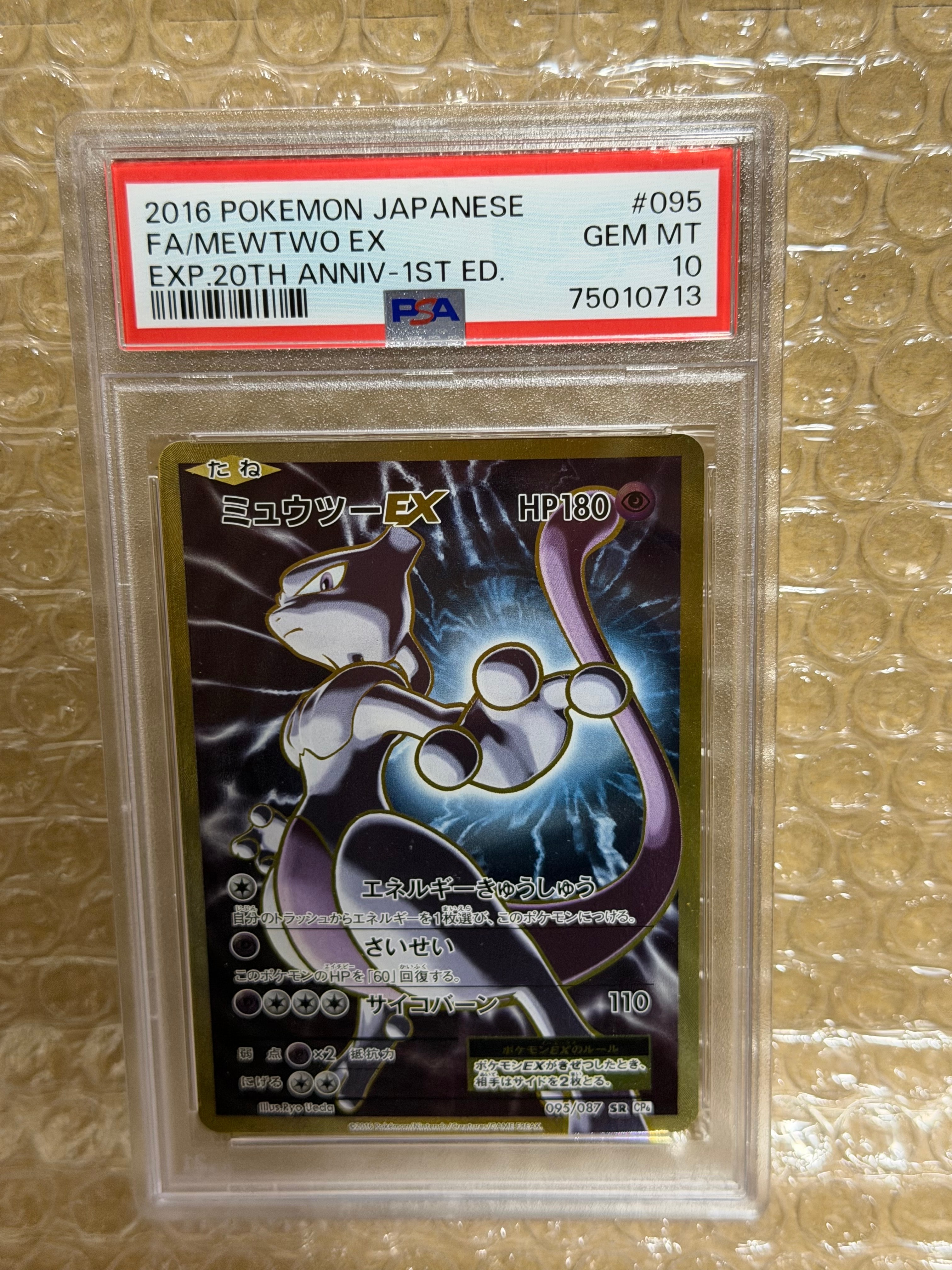 ミュウツーEX SR :1ED [CP6 095/087](コンセプトパック「ポケットモンスターカードゲーム 拡張パック 20th Anniversary」)