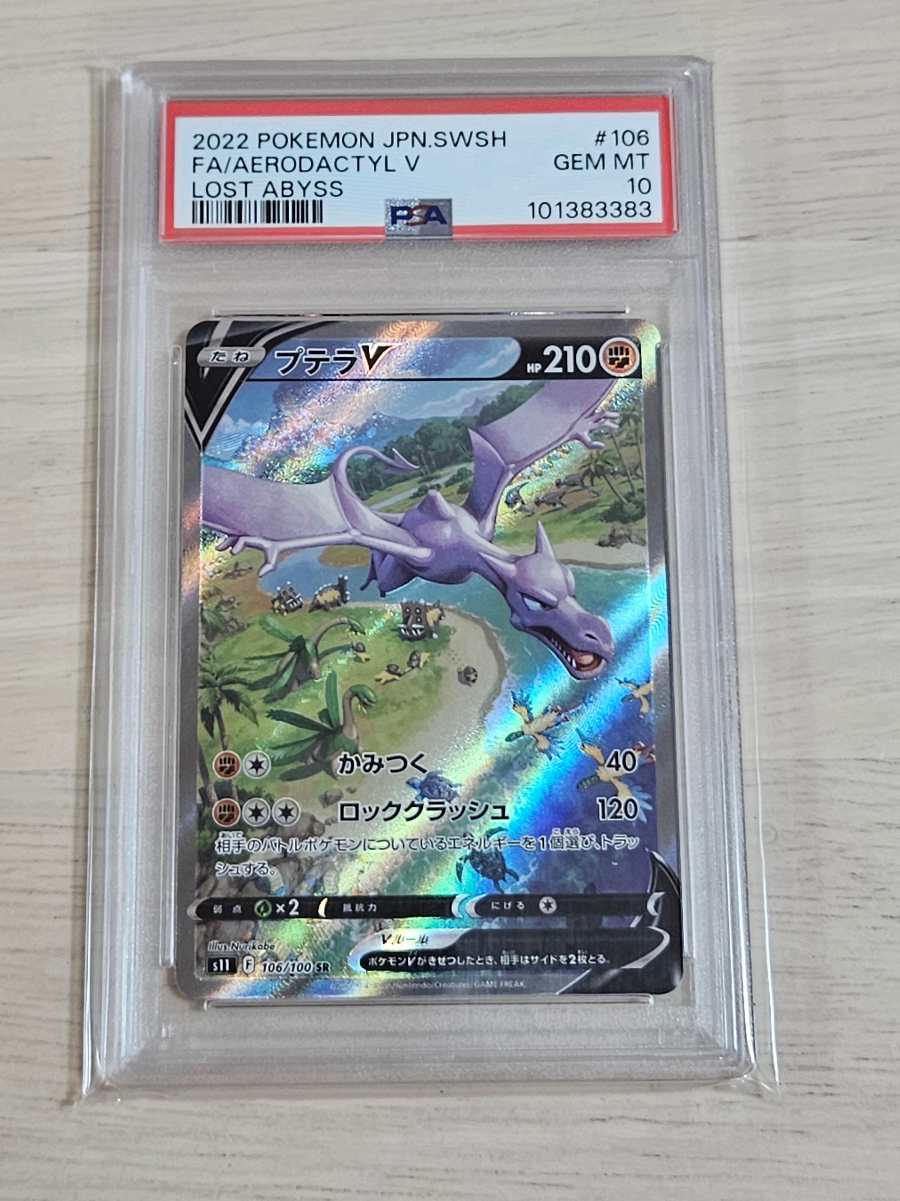 プテラV SR: SA[S11 106/100](拡張パック「ロストアビス」)の新品/中古