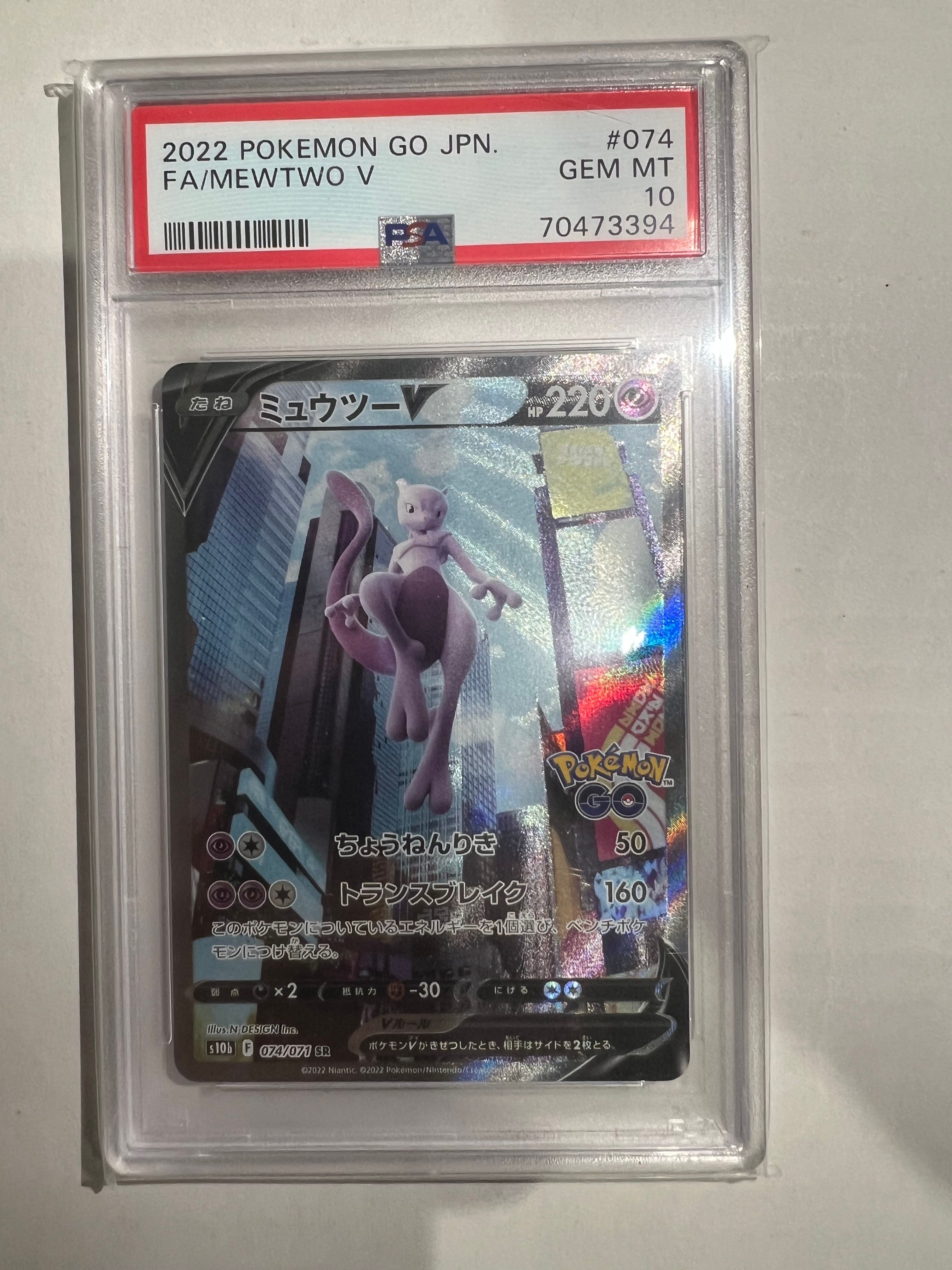 ミュウツーV SR: SA[S10b 074/071](強化拡張パック「Pokemon GO」)