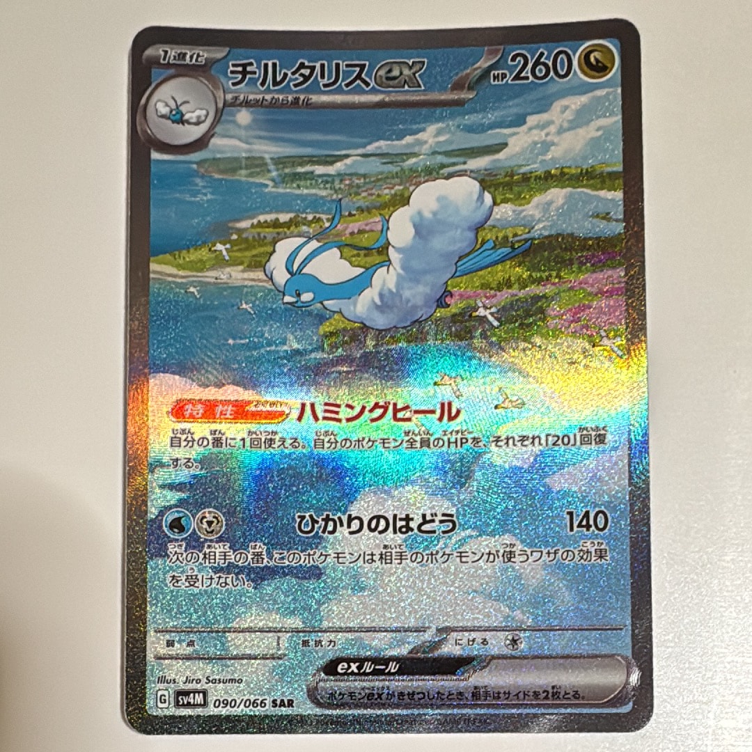 PSA10】チルタリスex SAR[SV4M 090/066](拡張パック「未来の一閃