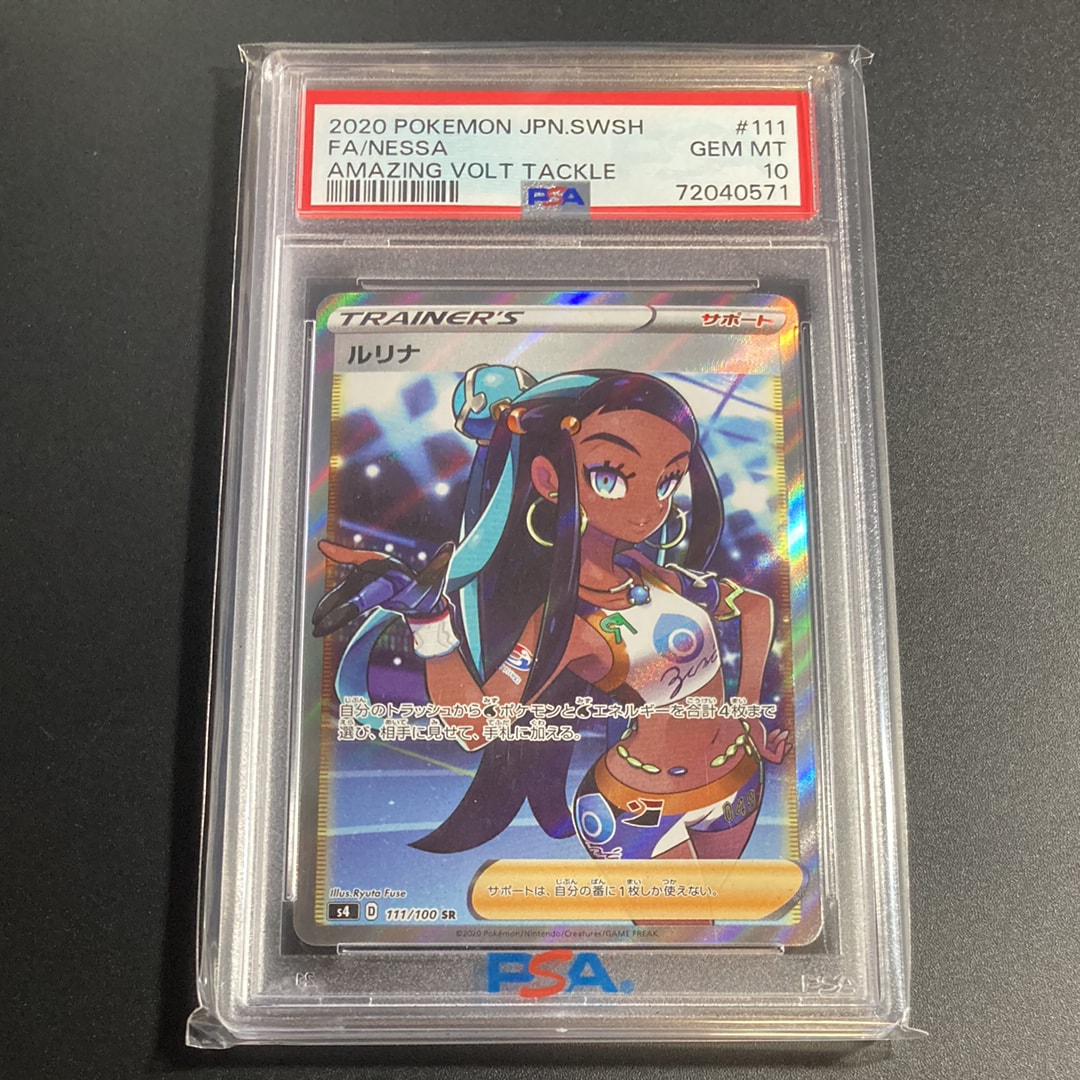 ルリナ SR[S4 111/100](拡張パック「仰天のボルテッカー」)