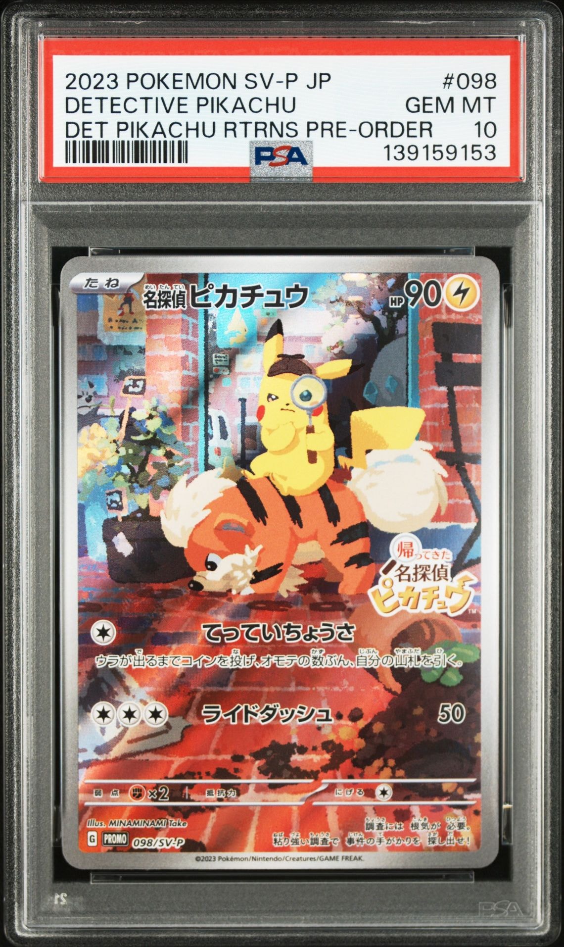 名探偵ピカチュウ: プロモ [SV-P 098](プロモーションカード「SV-P」)