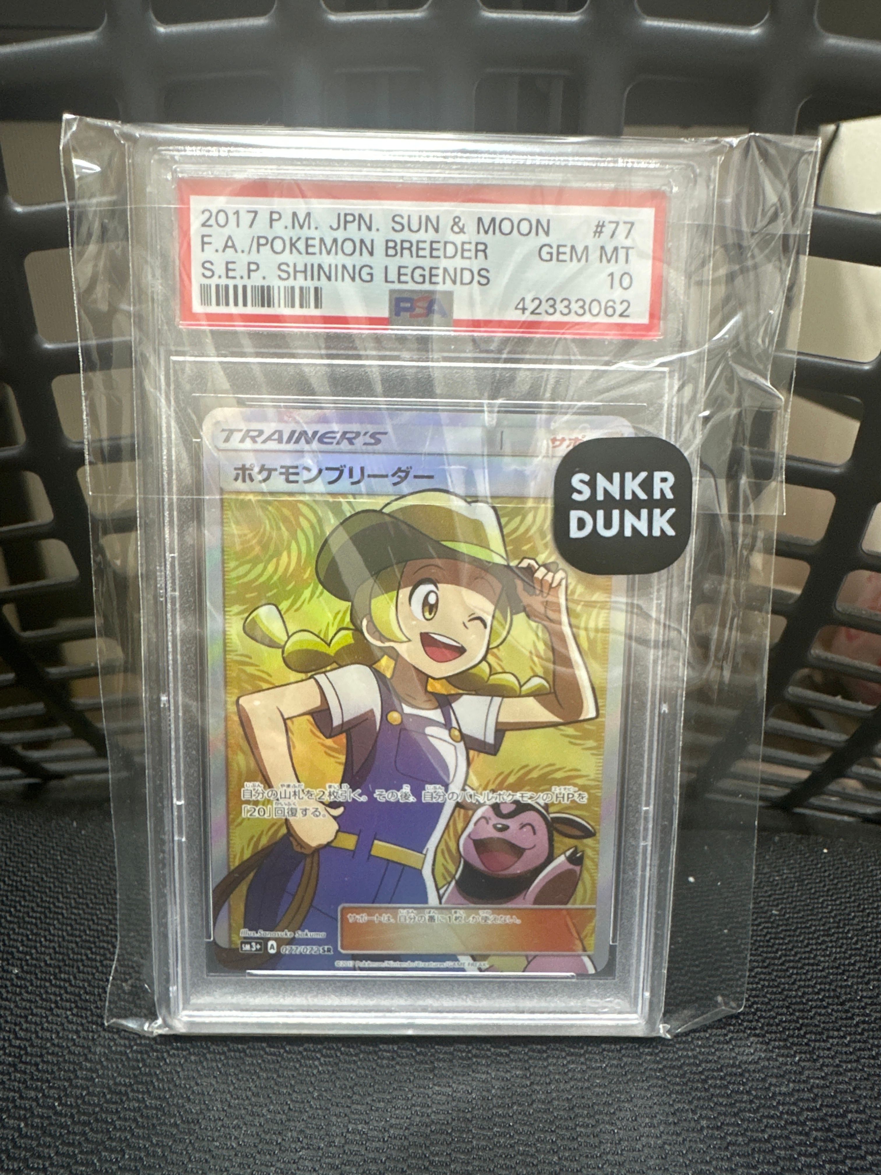 ポケモンブリーダー SR[SM3+ 077/072](強化拡張パック「ひかる伝説」)