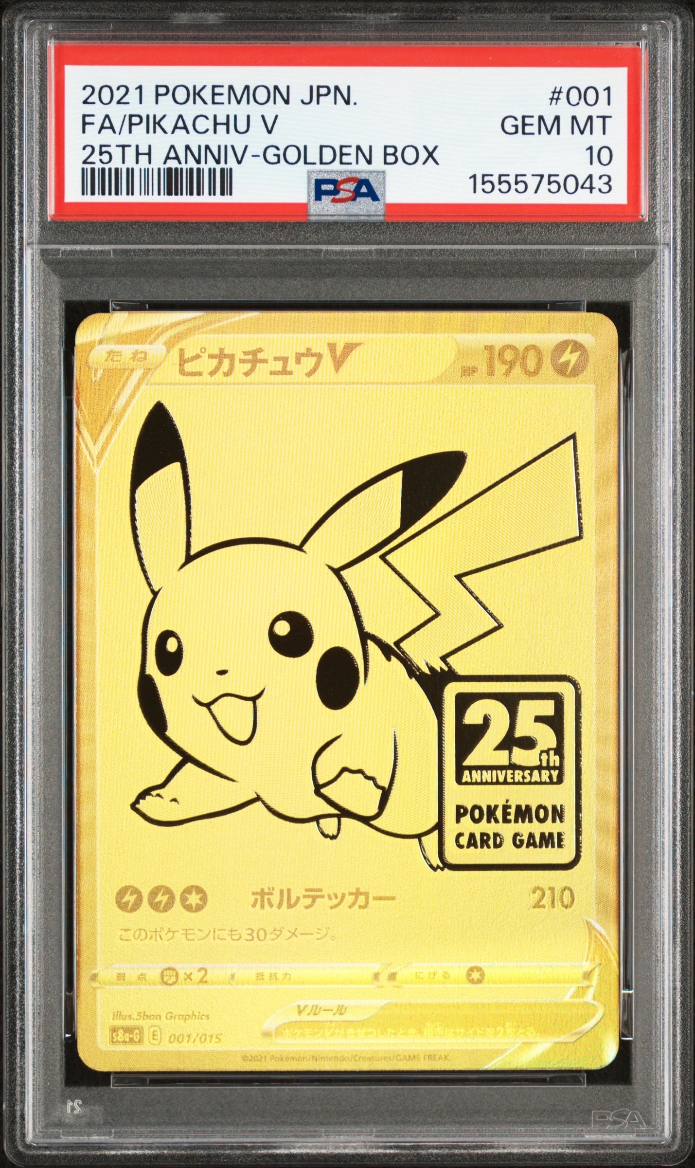 PSA9】ピカチュウV ビニールなし[S8a-G 001/015](25th アニバーサリー