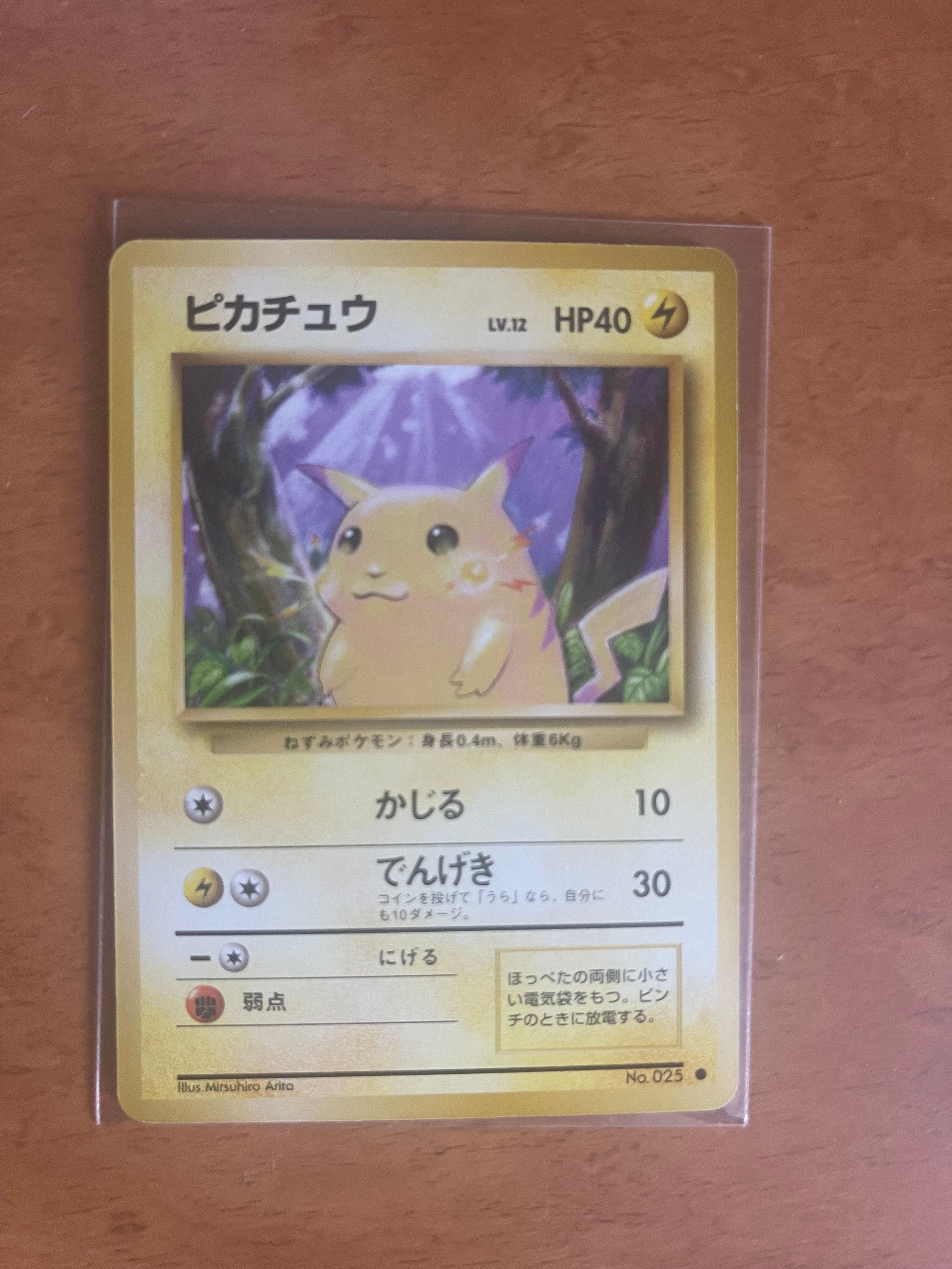 ピカチュウ ● : 旧裏 [PMCG1-2](拡張パック「ポケットモンスター カードゲーム」再販)