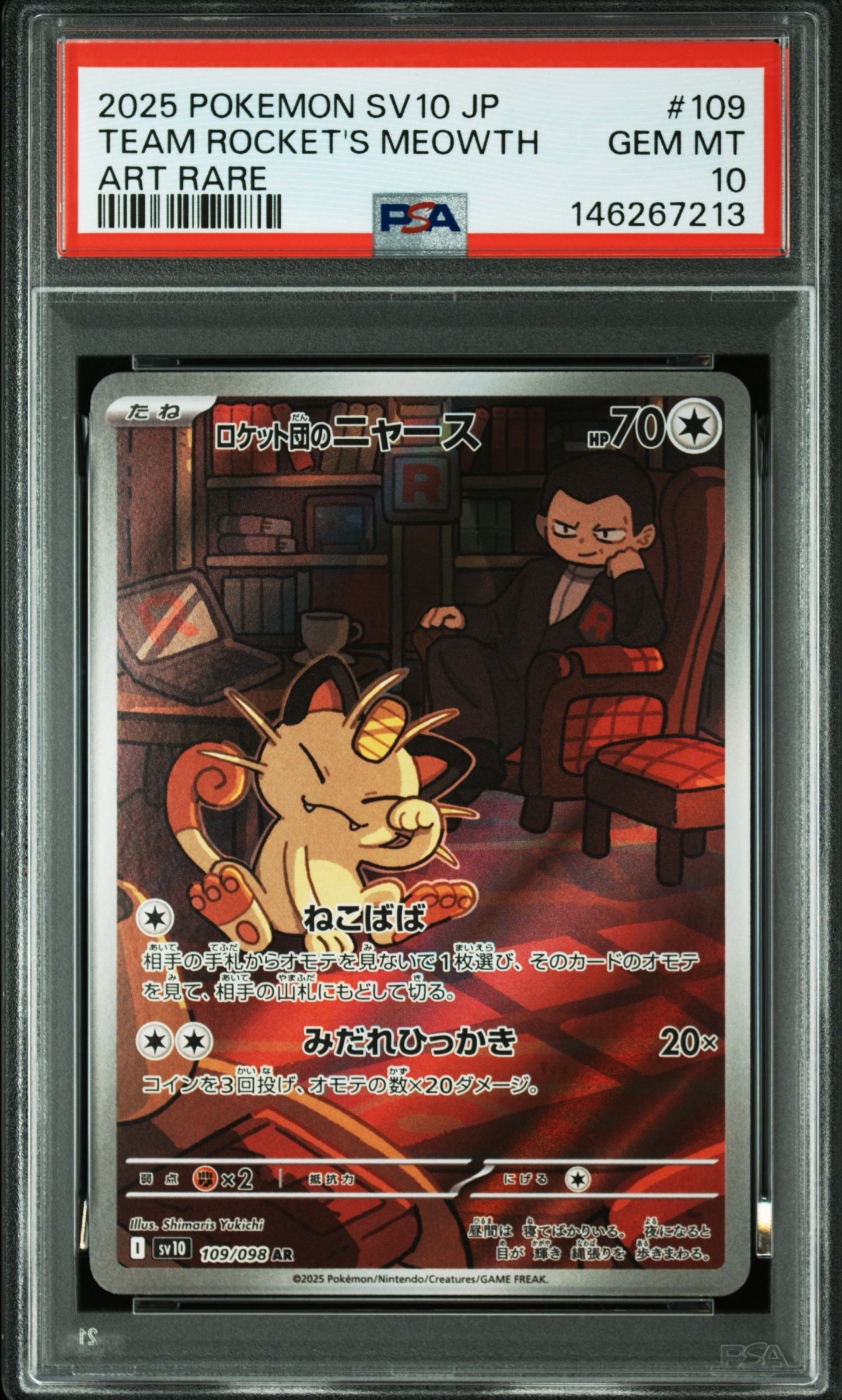 ロケット団のニャース AR [SV10 109/098](拡張パック「ロケット団の栄光」)