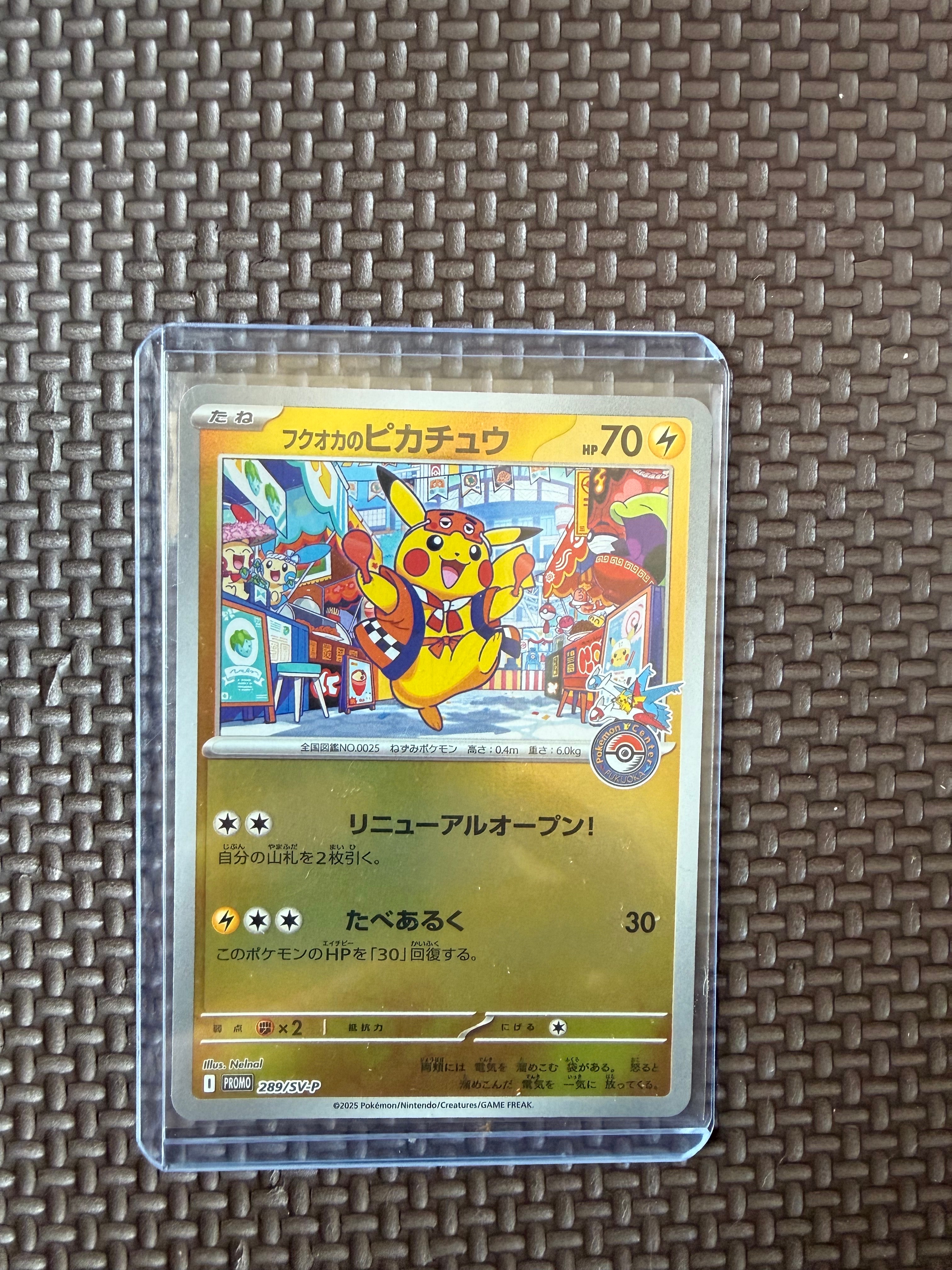 フクオカのピカチュウ P [SV-P 289](スペシャルBOX「ポケモンセンターフクオカ」)