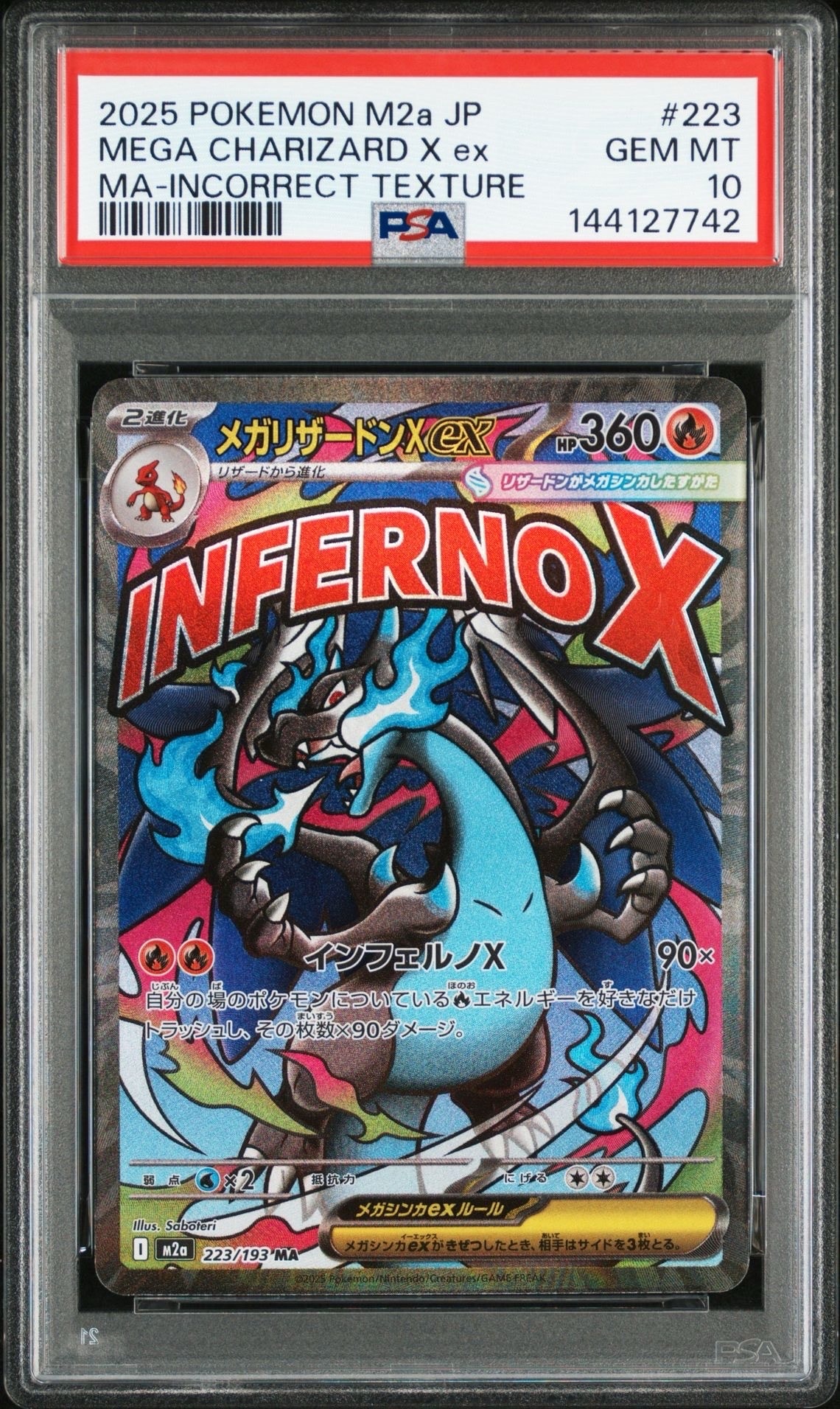 メガリザードンXex MA :中国語箔押しエラー [M2a 223/193](ハイクラスパック「MEGAドリームex」)