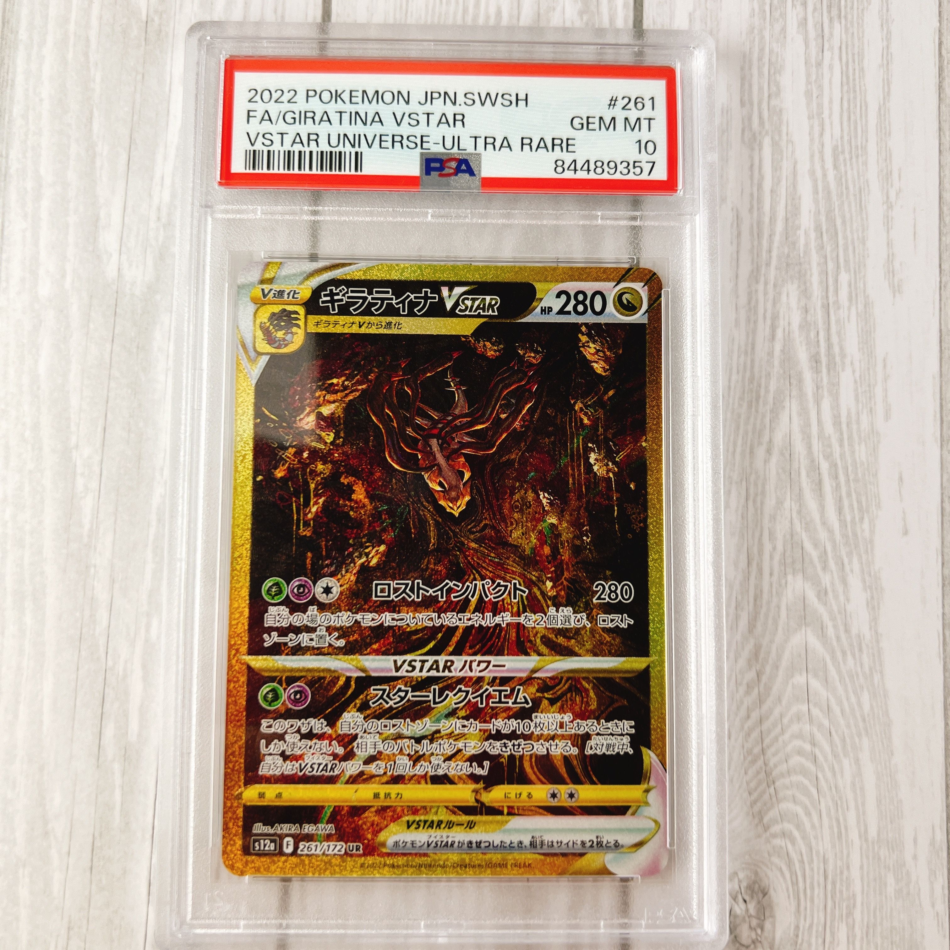 ギラティナVSTAR UR[s12a 261/172](ハイクラスパック「VSTARユニバース」)