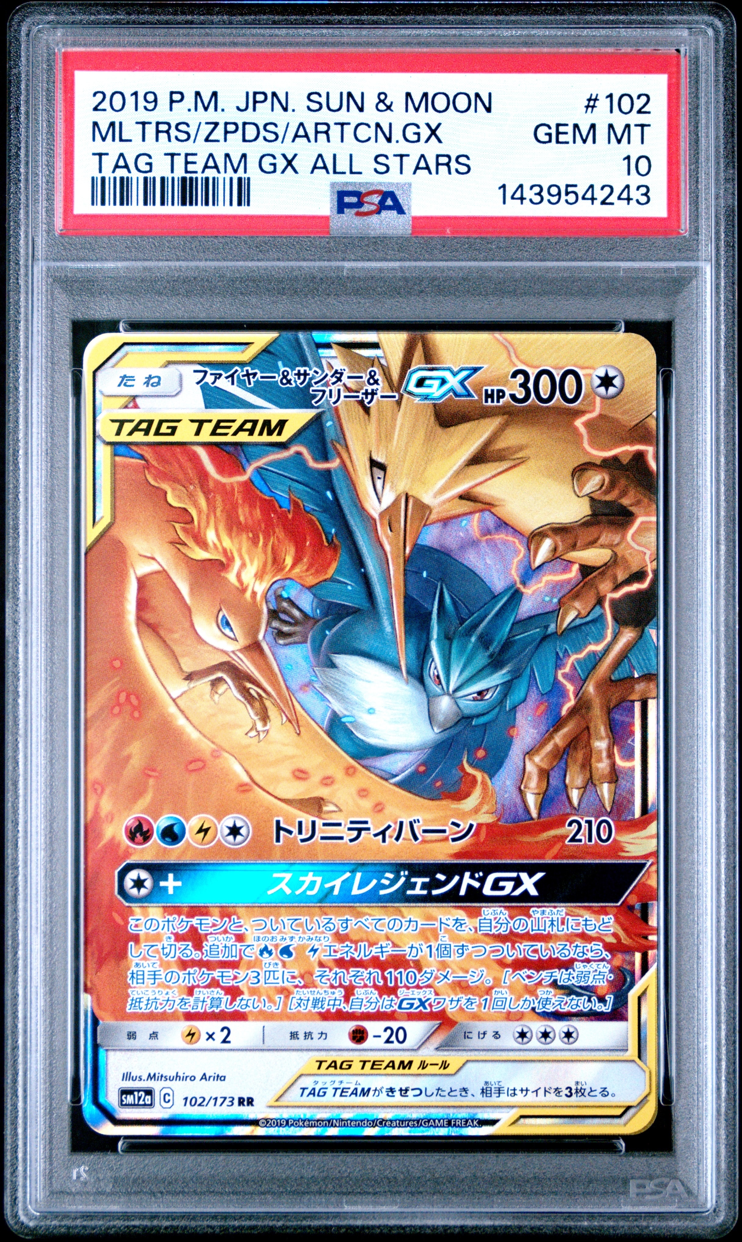 PSA10】ファイヤー&サンダー&フリーザーGX RR [SM12a 102/173](ハイ