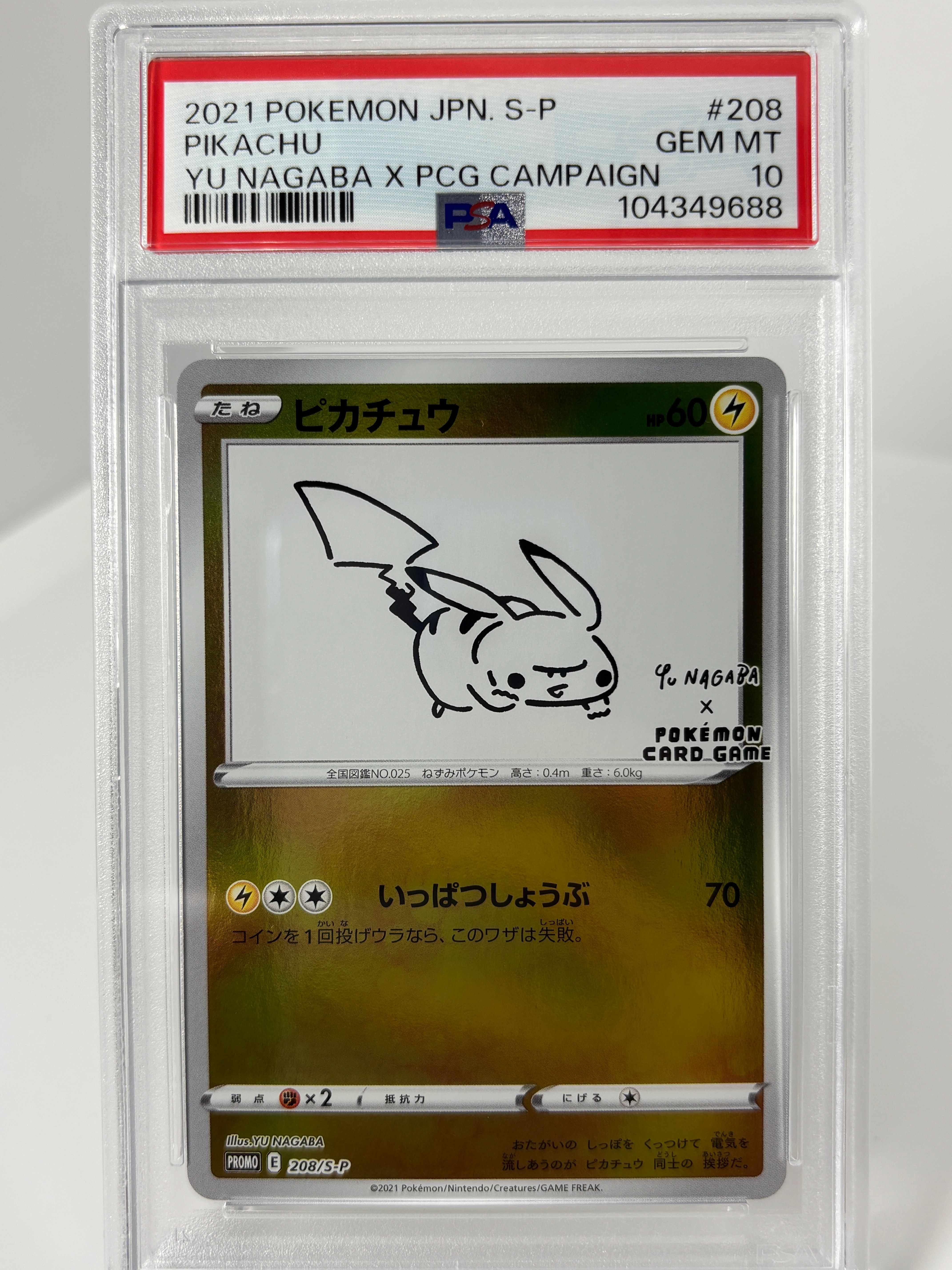 ピカチュウ:プロモ [S-P 208](「YU NAGABA×ポケモンカードゲーム」プロモーションカード「S-P」)