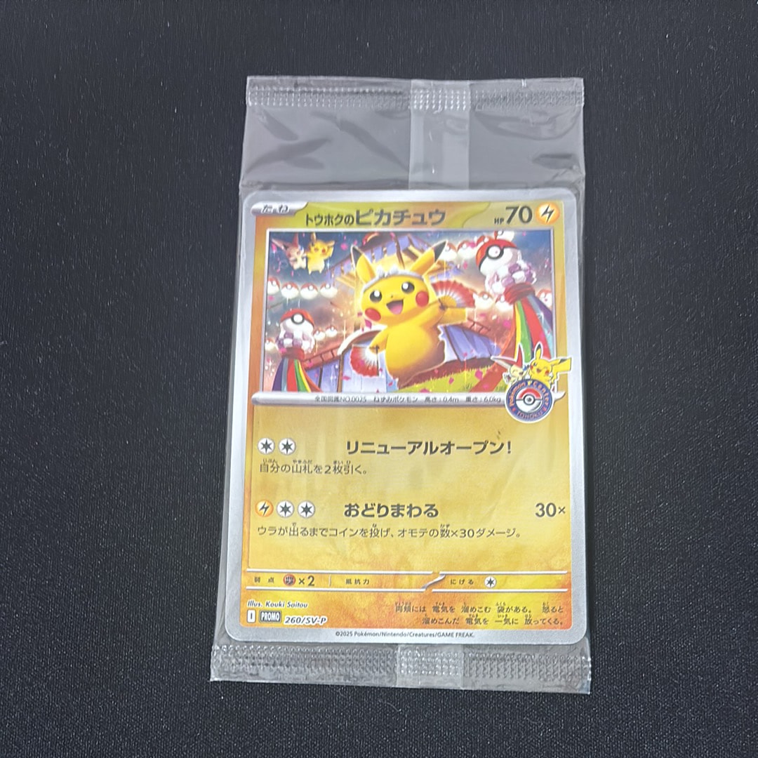 トウホクのピカチュウ P [SV-P 260](スペシャルBOX「ポケモンセンタートウホク」)