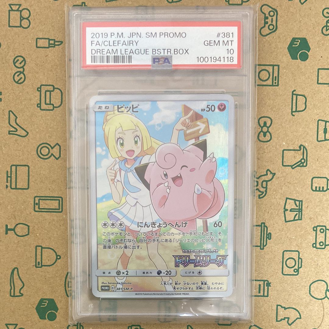 ピッピ (リーリエ) : プロモ[SM-P 381](プロモーションカード「SM-P」)