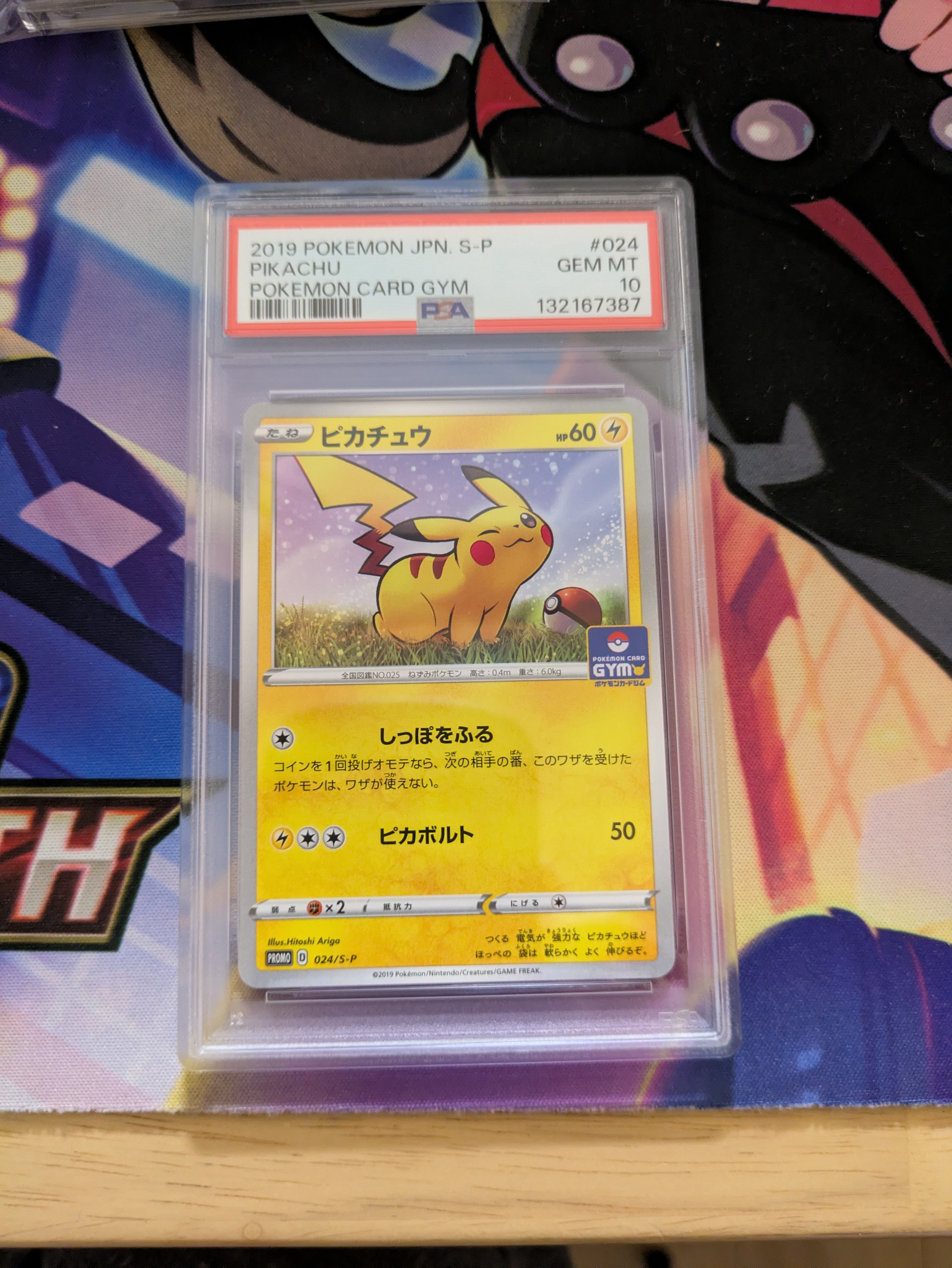 ピカチュウ: プロモ P [S-P 024](ポケモンカードゲーム ソード&シールド 「プロモカードパック 第1弾」)