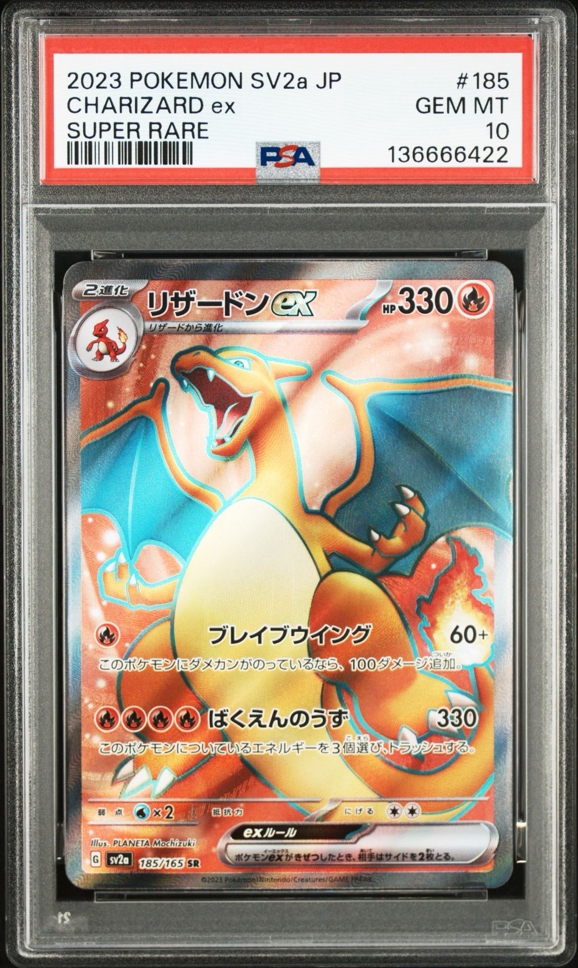 リザードンex SR[SV2a 185/165](強化拡張パック「ポケモンカード151」)