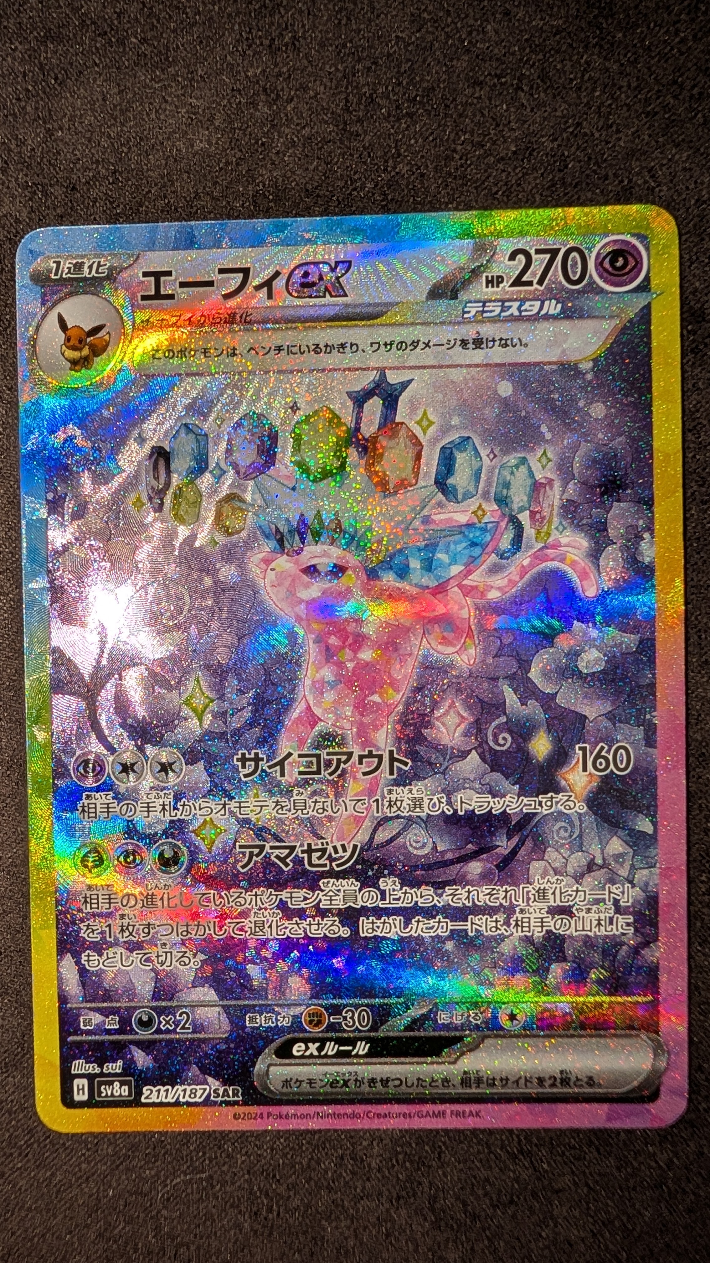 エーフィex SAR [SV8a 211/187](ハイクラスパック「テラスタルフェスex」)