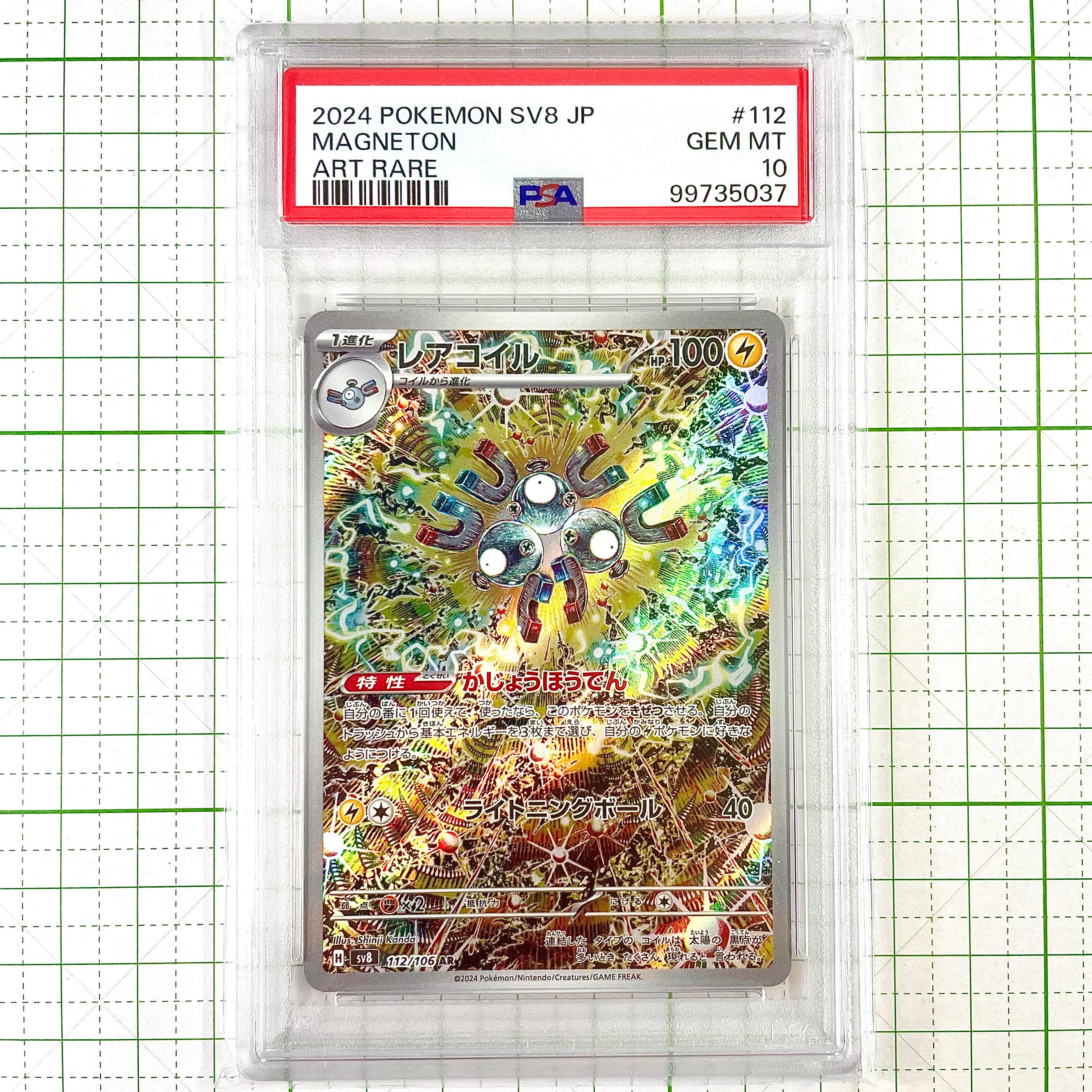 レアコイル AR [SV8 112/106](拡張パック「超電ブレイカー」)