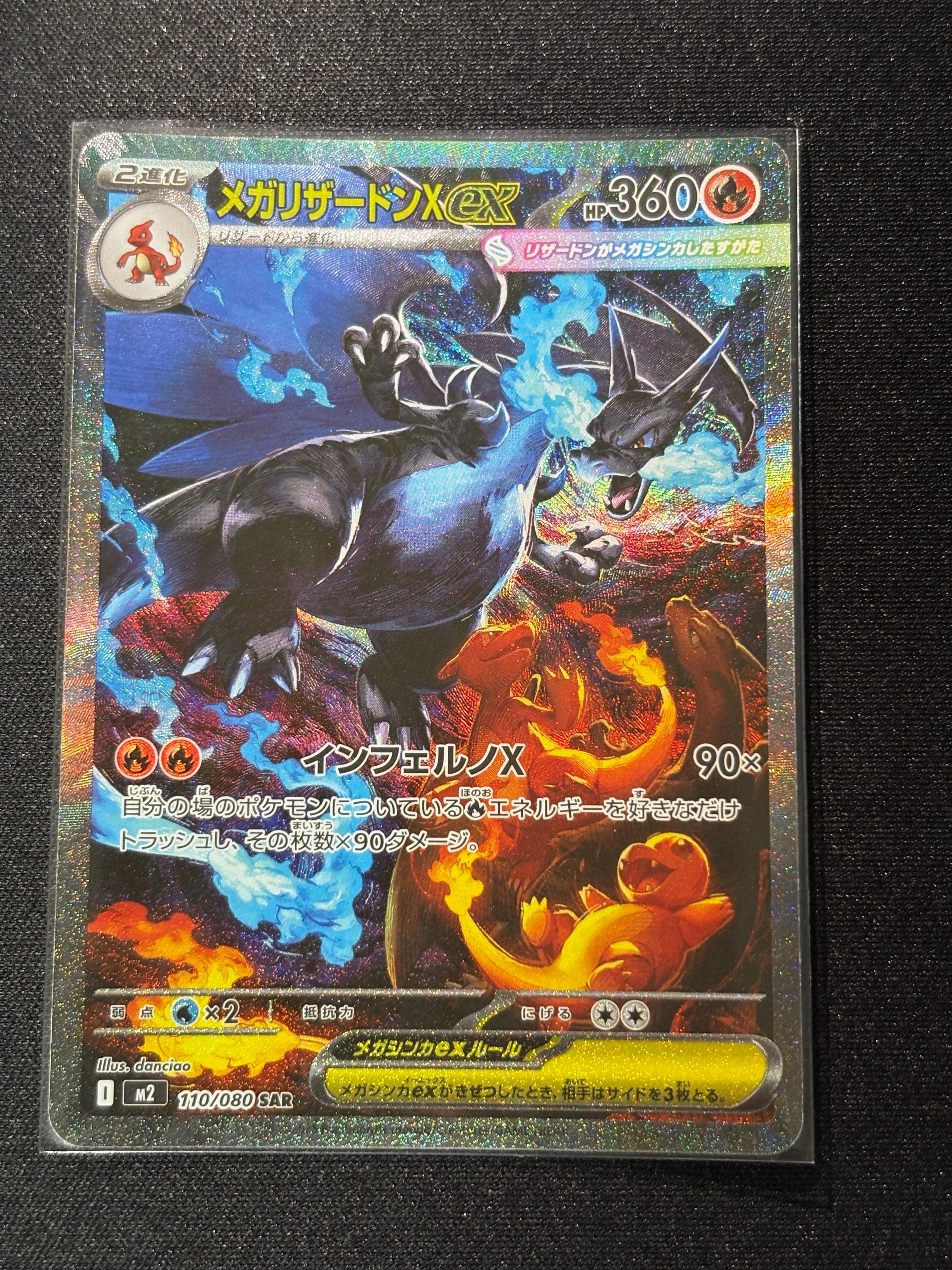 メガリザードンXex SAR [M2 110/080](拡張パック「インフェルノX」)
