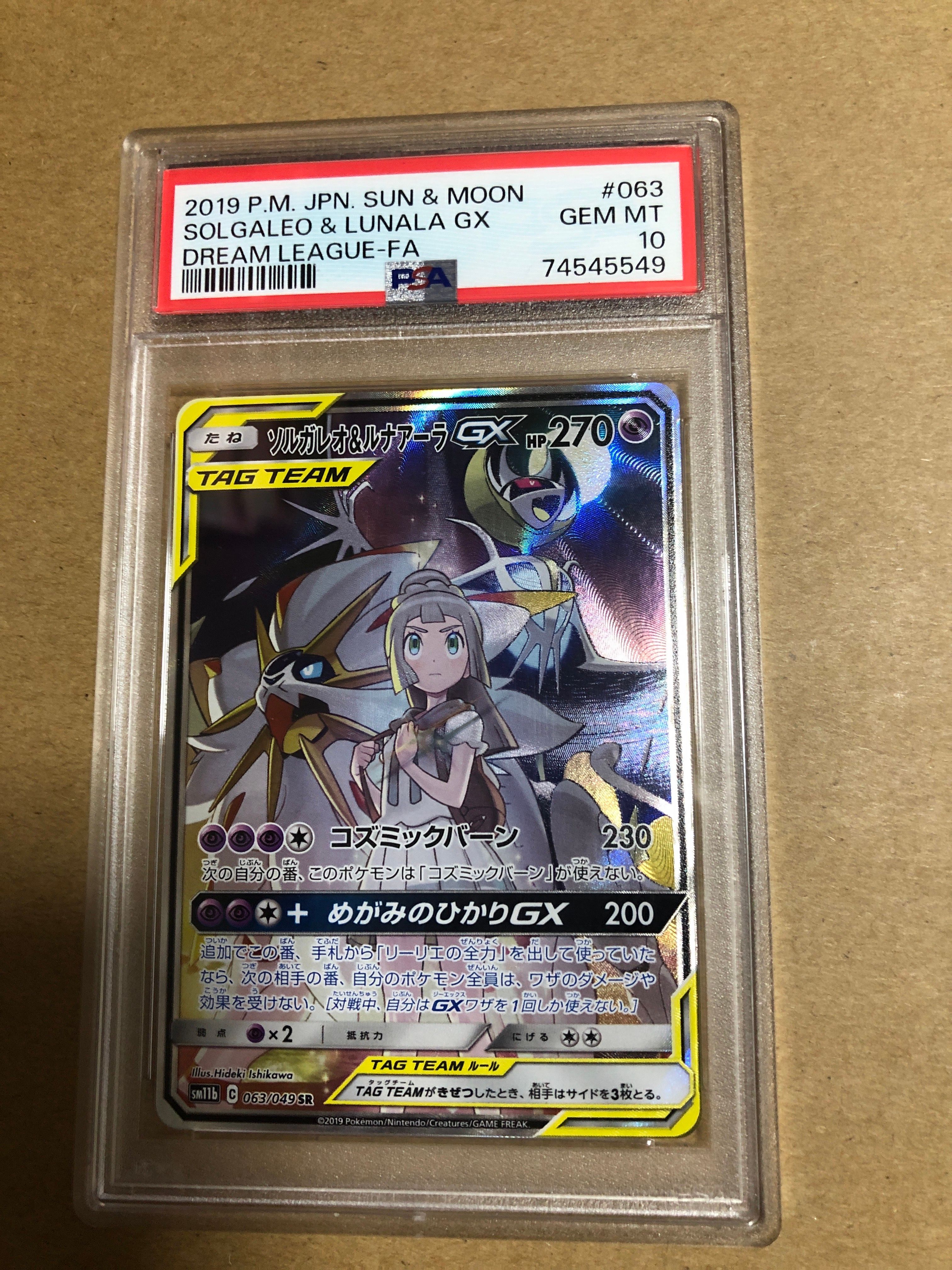 ソルガレオ&ルナアーラGX (リーリエ) SR :SA (ソルルナGX) [SM11b 063/049](強化拡張パック「ドリームリーグ」)