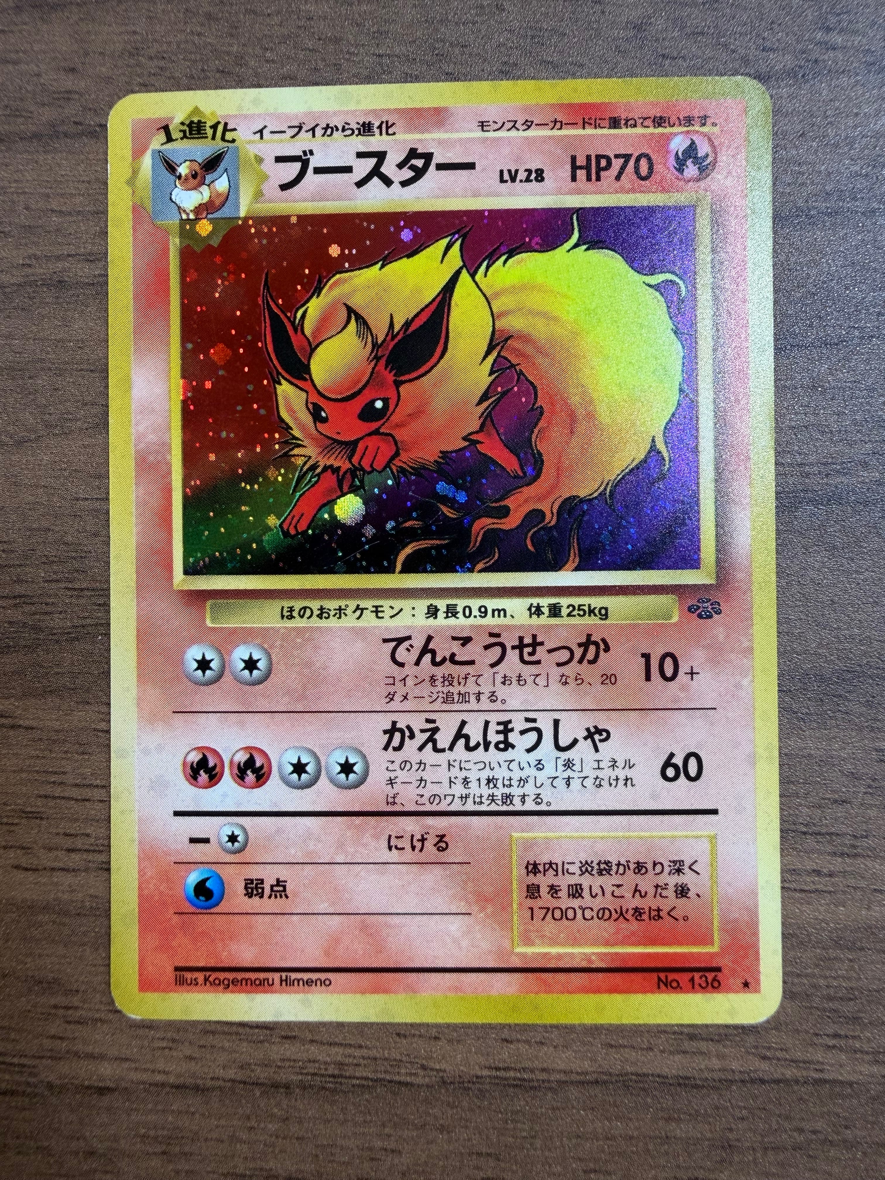 ブースター ★ : 旧裏 [PMCG2 No.136](拡張パック「ポケモンジャングル」)