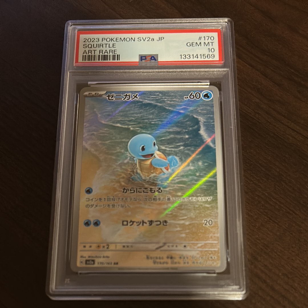 ゼニガメ AR[SV2a 170/165](強化拡張パック「ポケモンカード151」)
